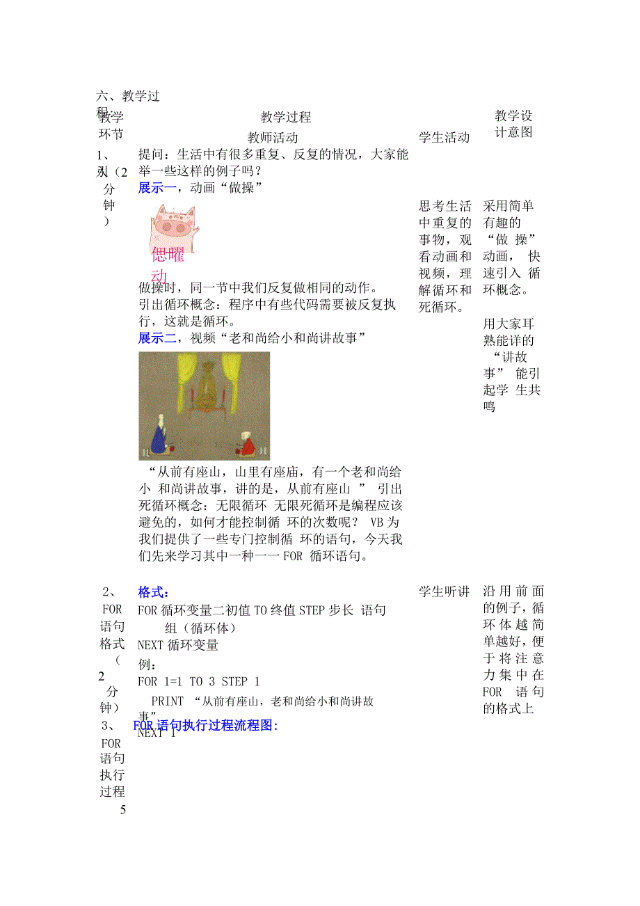 FOR循环语句说课稿_第4页