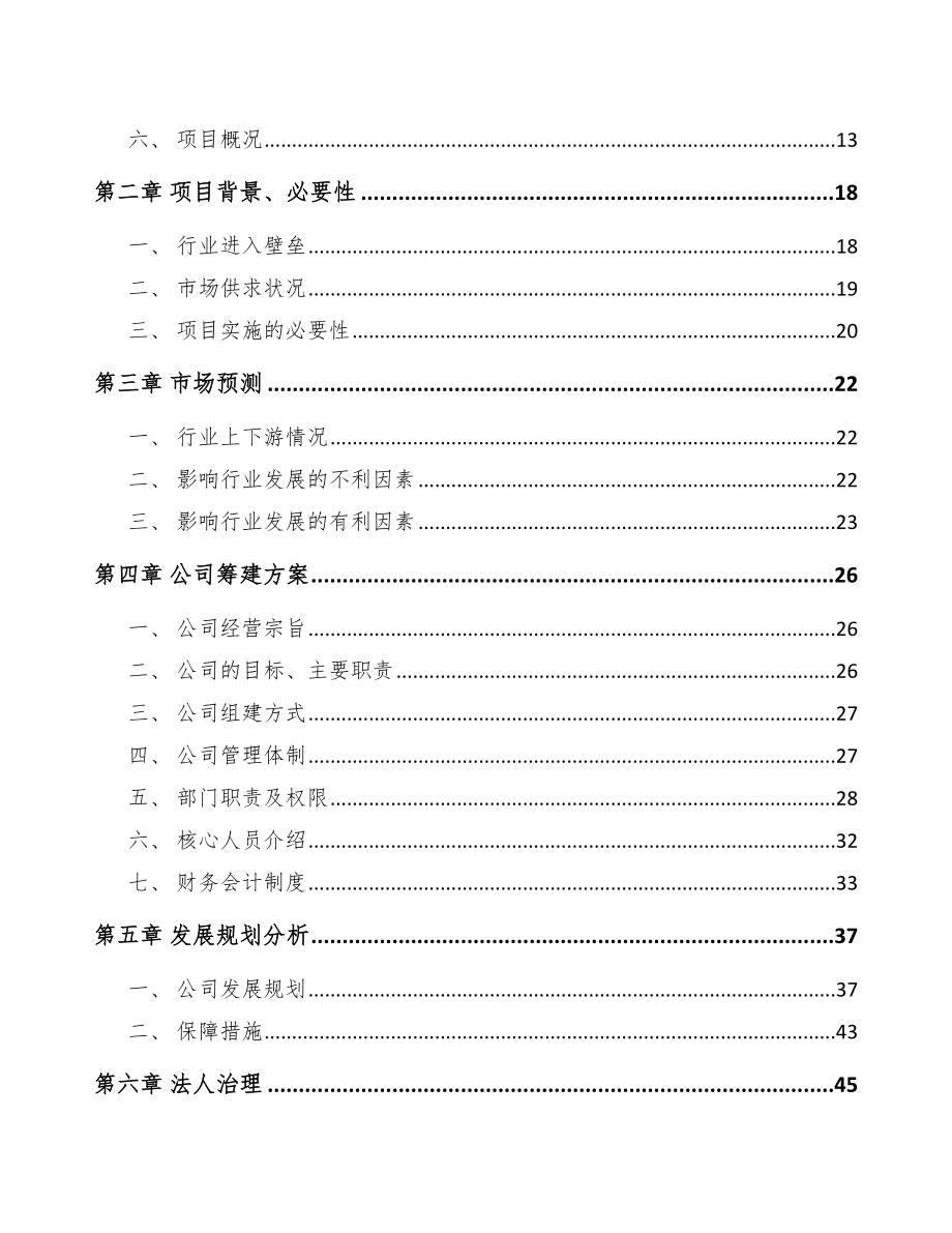 X X关于成立型钢公司可行性研究报告_第4页