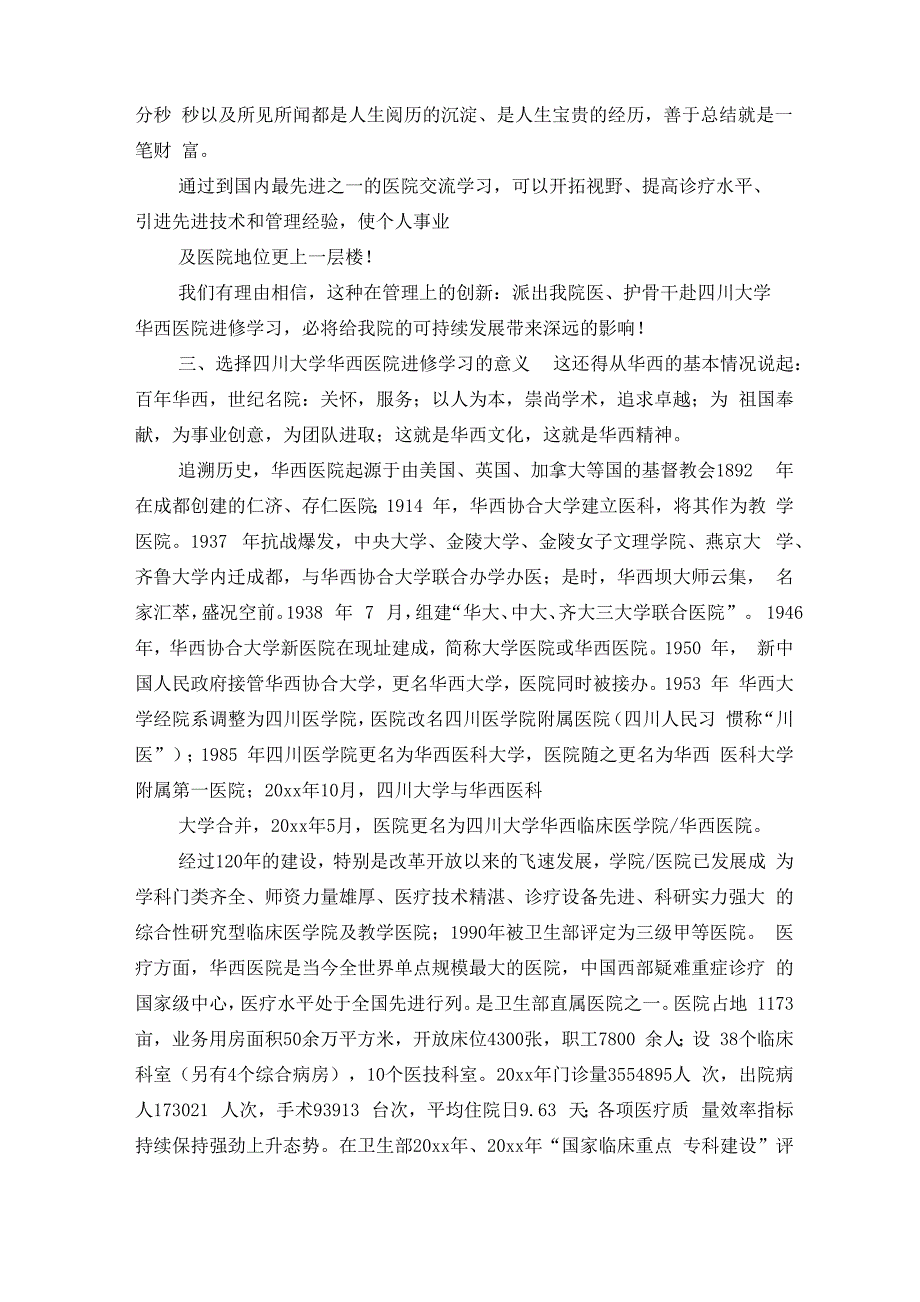 医生华西进修心得_第4页