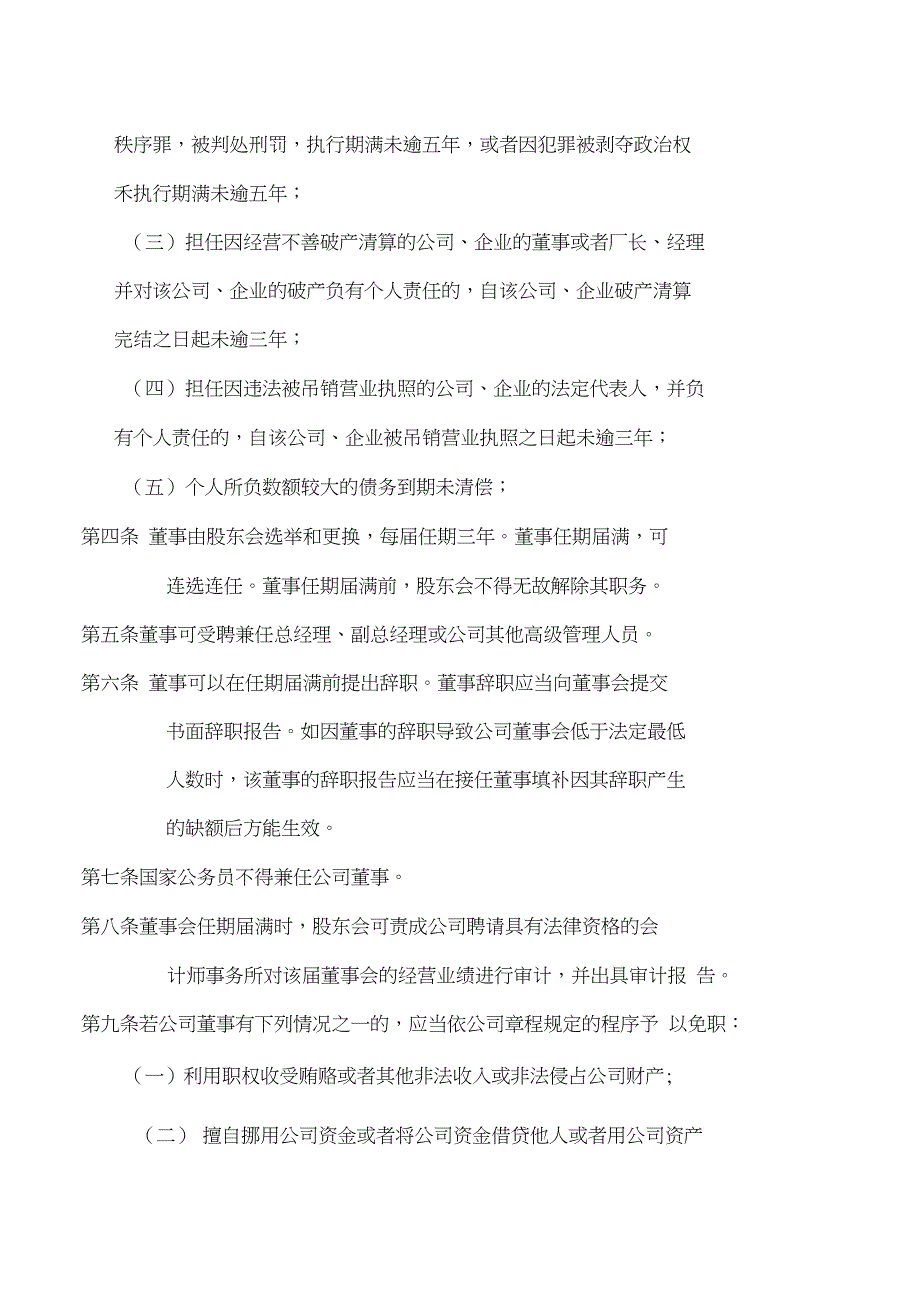 五矿有色投资企业--董事会议事规则指引_第2页