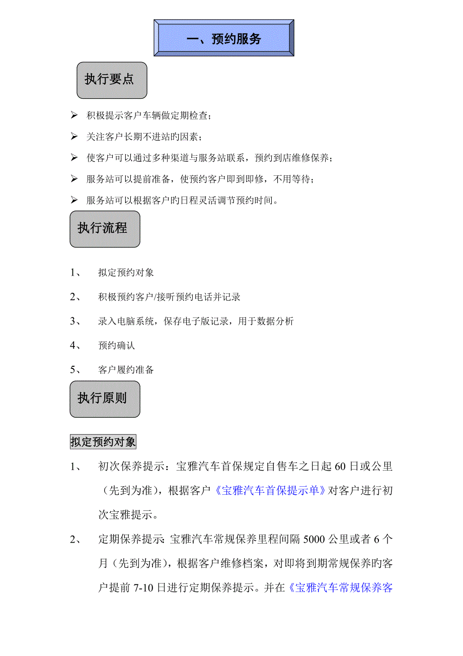 汽车服务运营标准手册_第3页