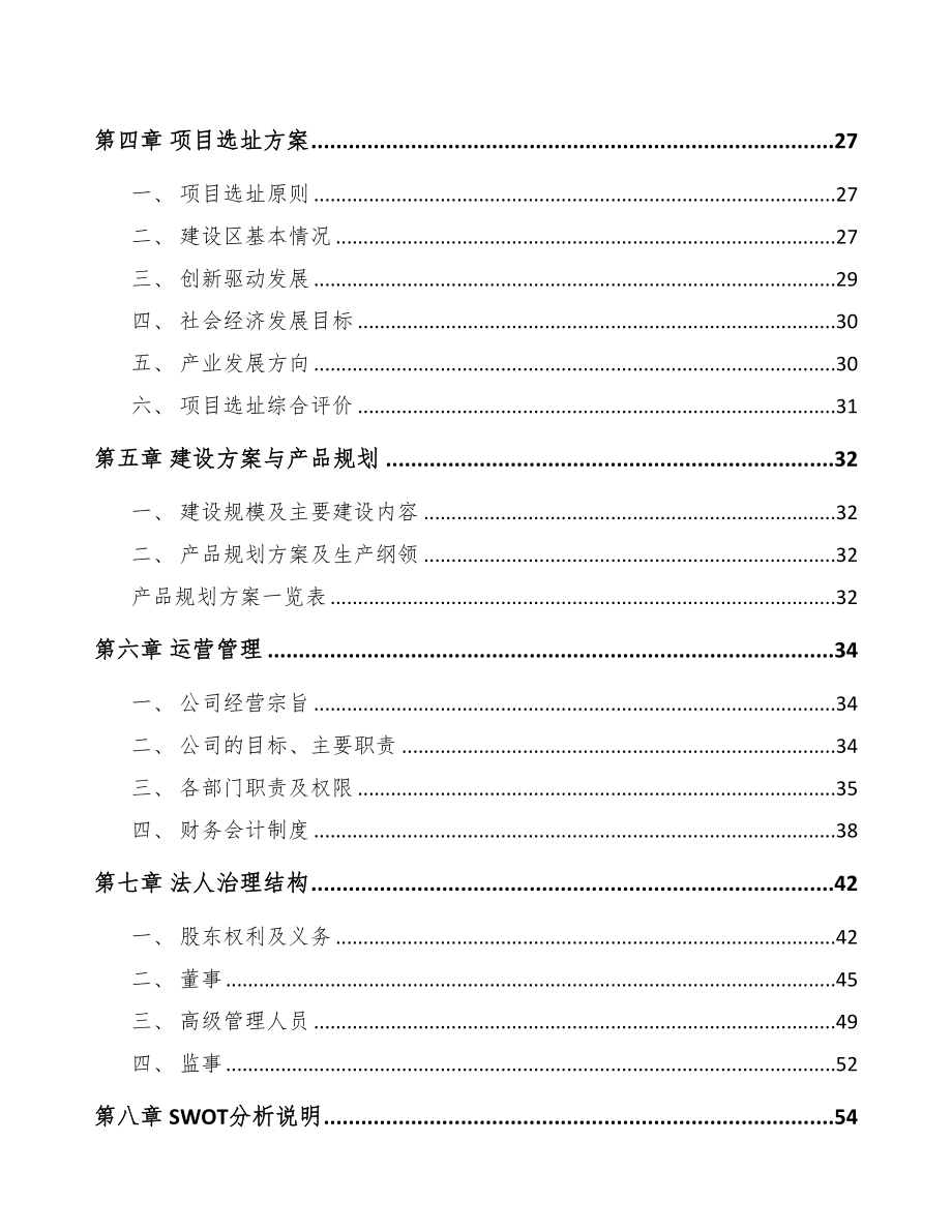 年产xxx千件电脑硬件项目招商引资报告(DOC 88页)_第3页