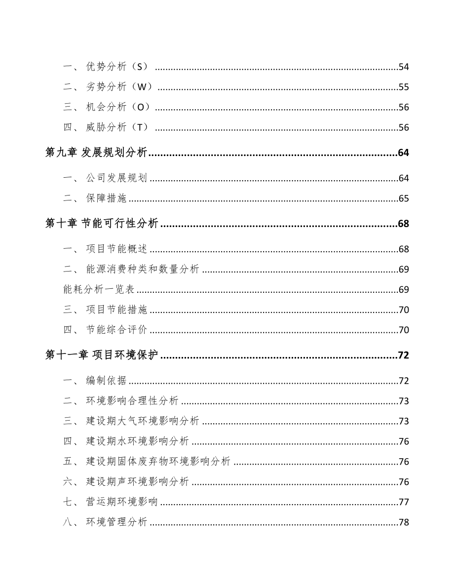 年产xxx千件电脑硬件项目招商引资报告(DOC 88页)_第4页