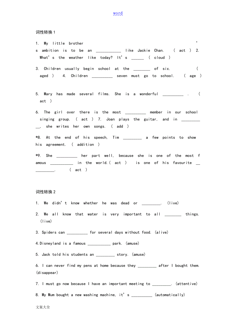 初中英语词性转换练习42篇(含问题详解)_第1页