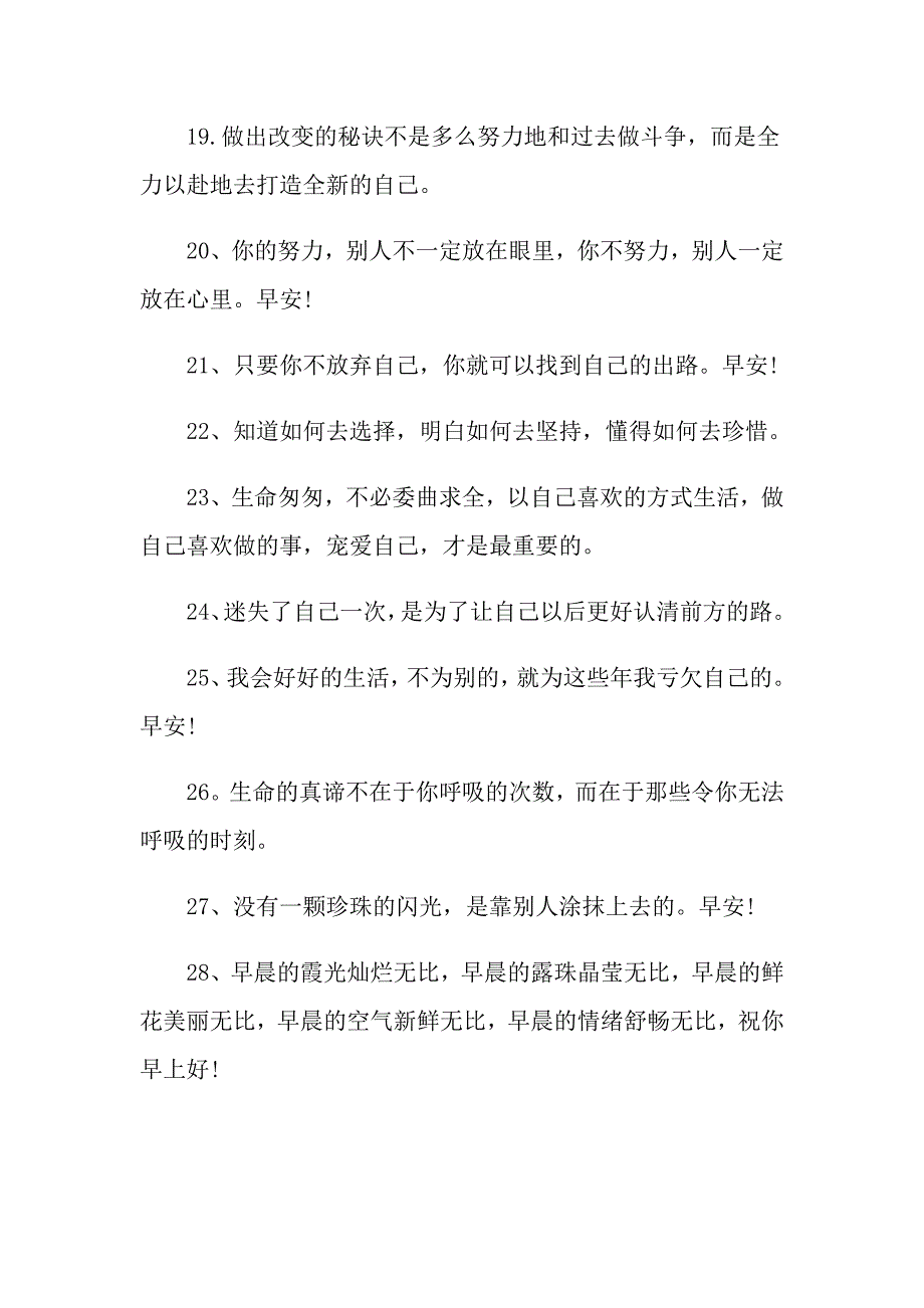 早安心语正能量短句_第3页