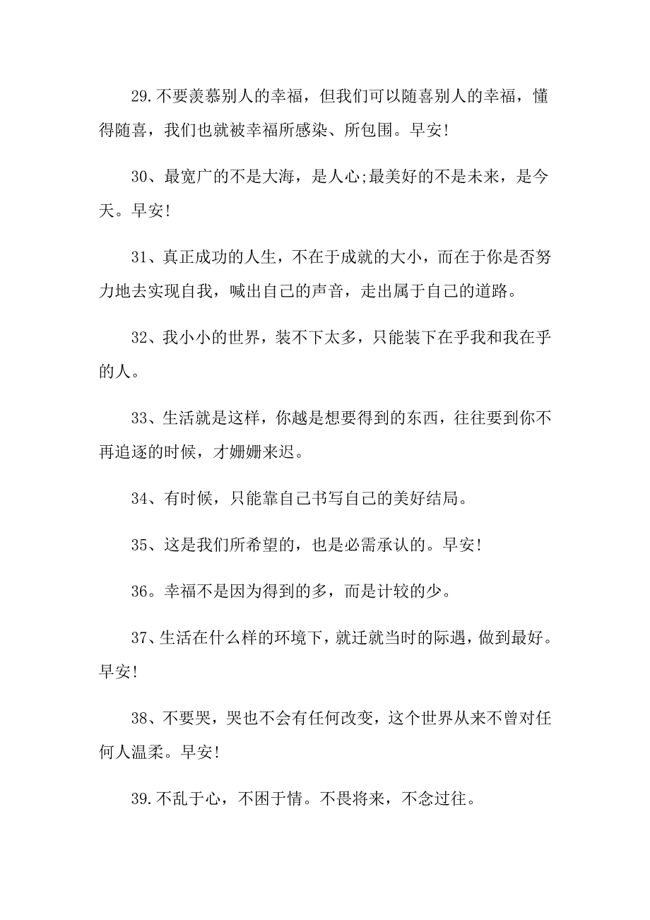 早安心语正能量短句_第4页