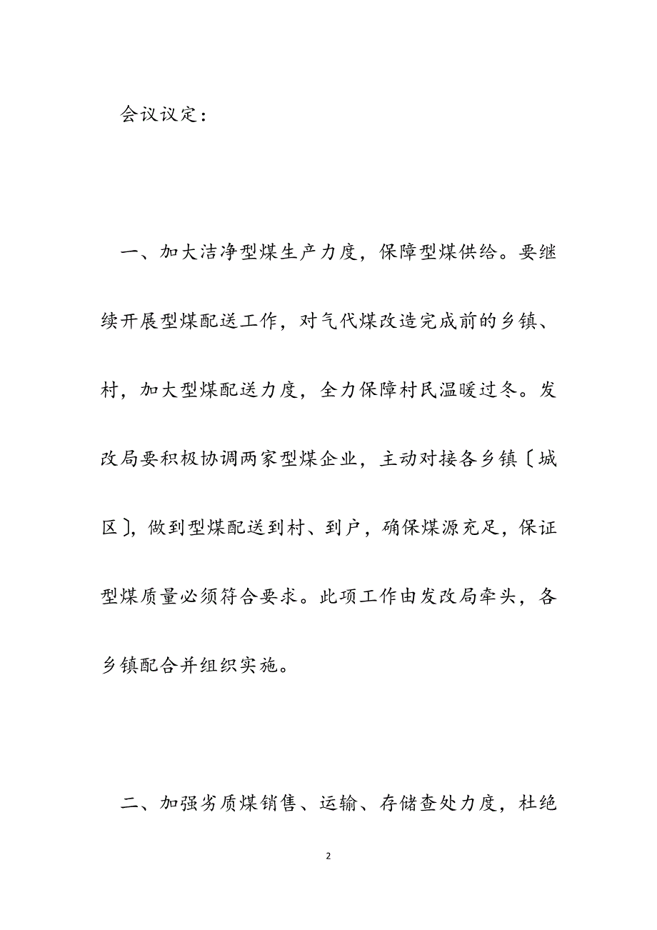 全区2023年采暖期散煤污染整治工作会议会议精神.docx_第2页