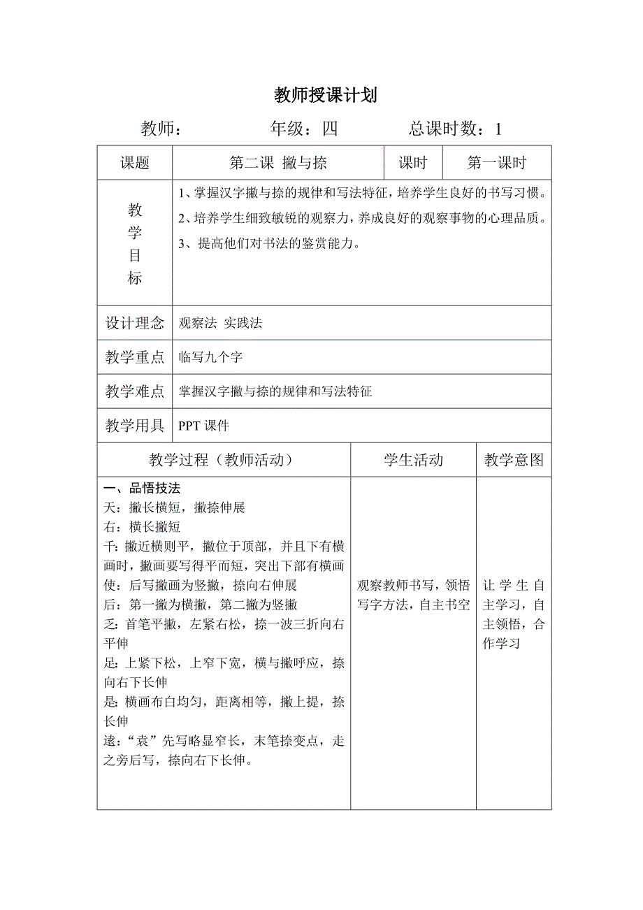 四年级上册写字教案._第3页