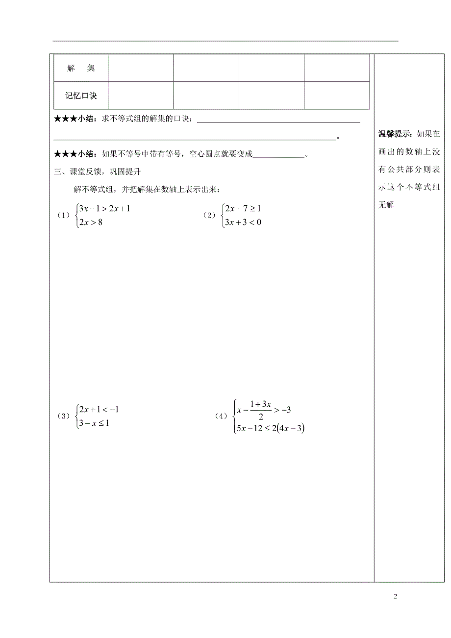 2016-2017学年七年级数学下册 8.3 一元一次不等式组（1）导学案（无答案）（新版）华东师大版_第2页