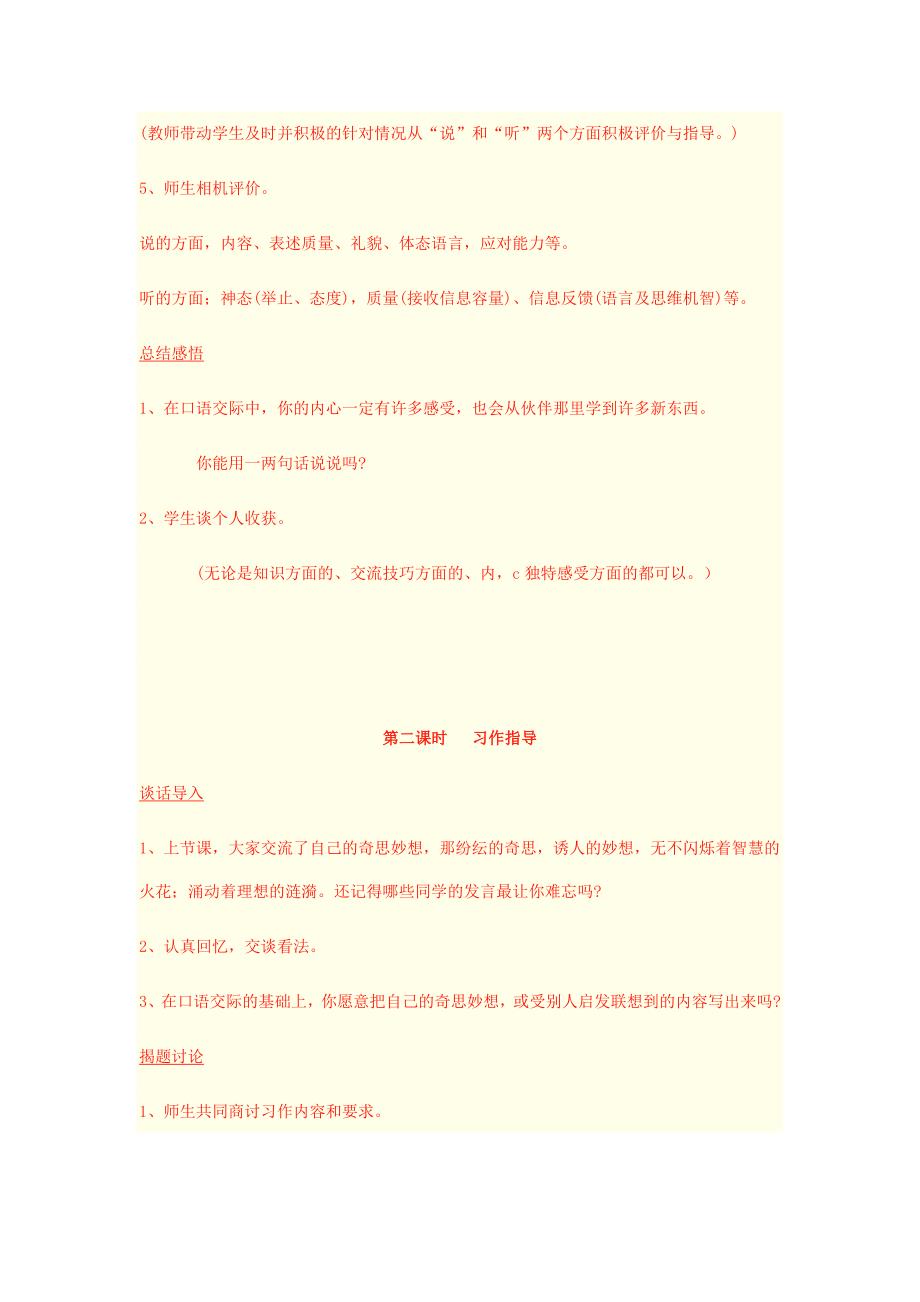 四年级下册口语交际与作文教案.doc_第2页