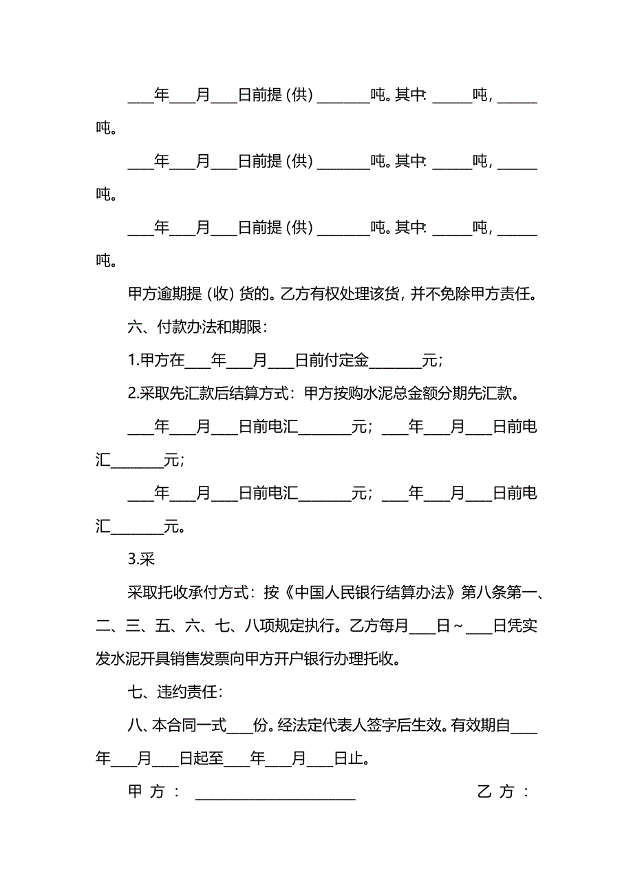 2020水泥购销合同范例_第2页