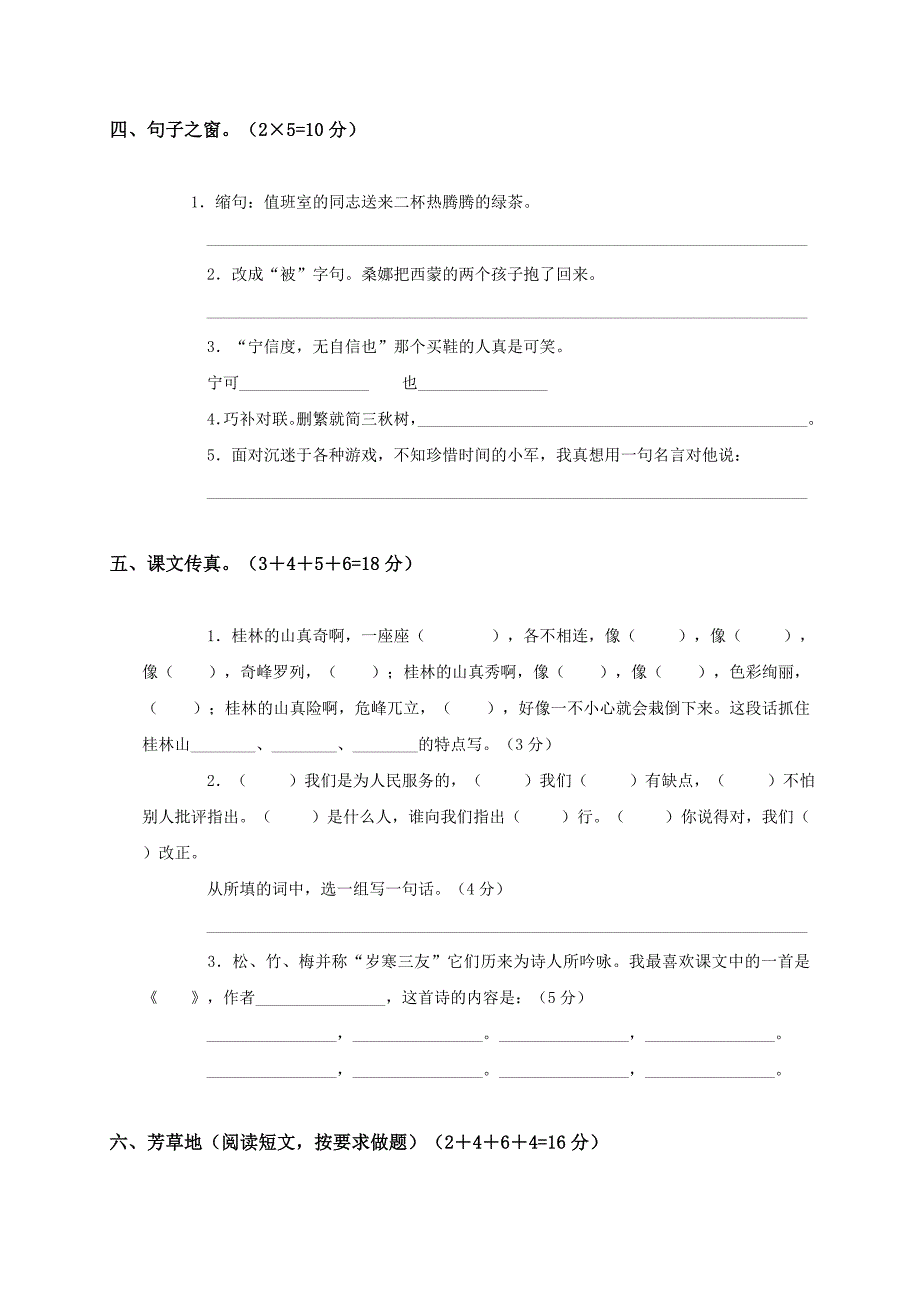 安徽省小学语文毕业模拟考试题及答案_第3页