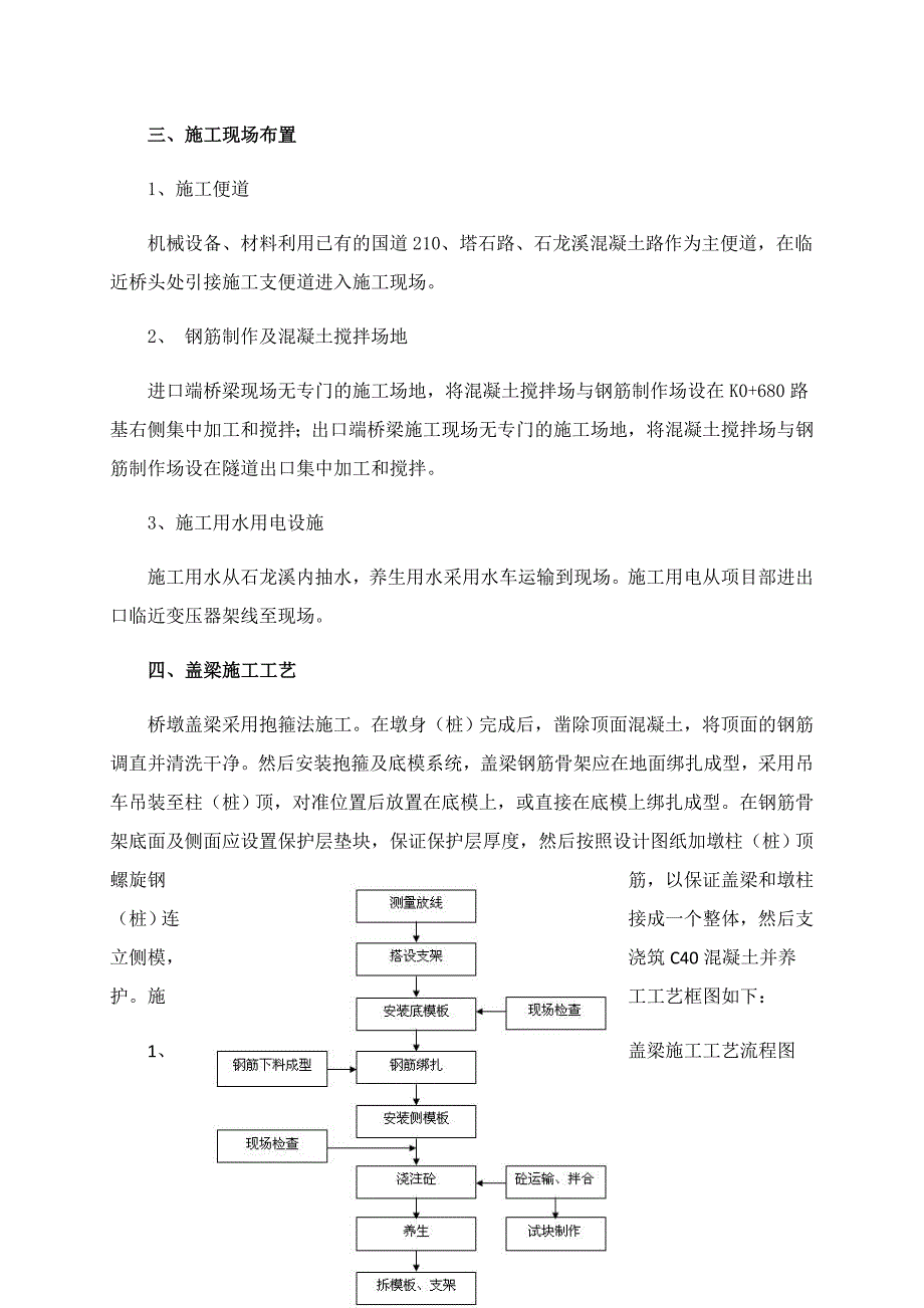 桥梁盖梁施工技术交底_第2页