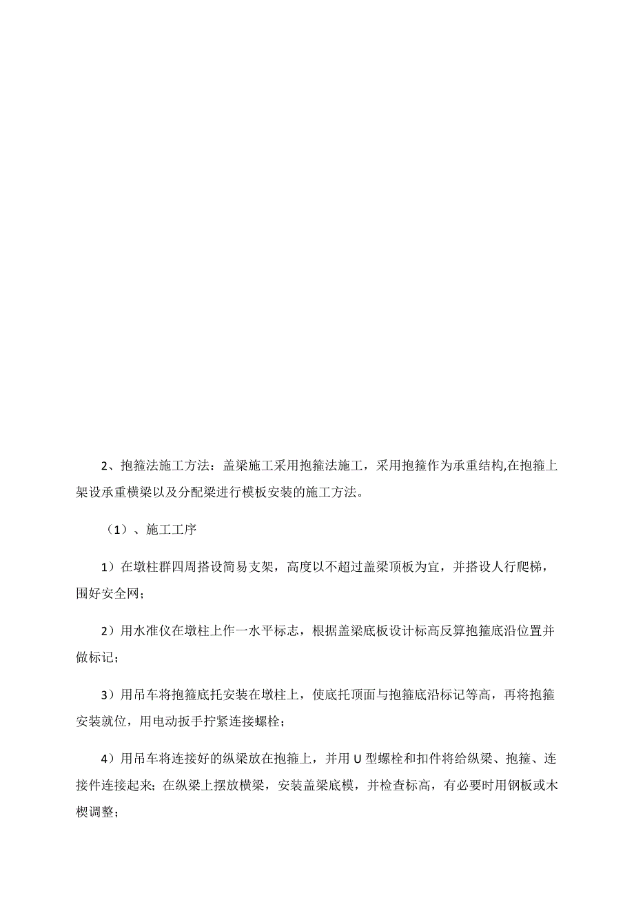 桥梁盖梁施工技术交底_第3页