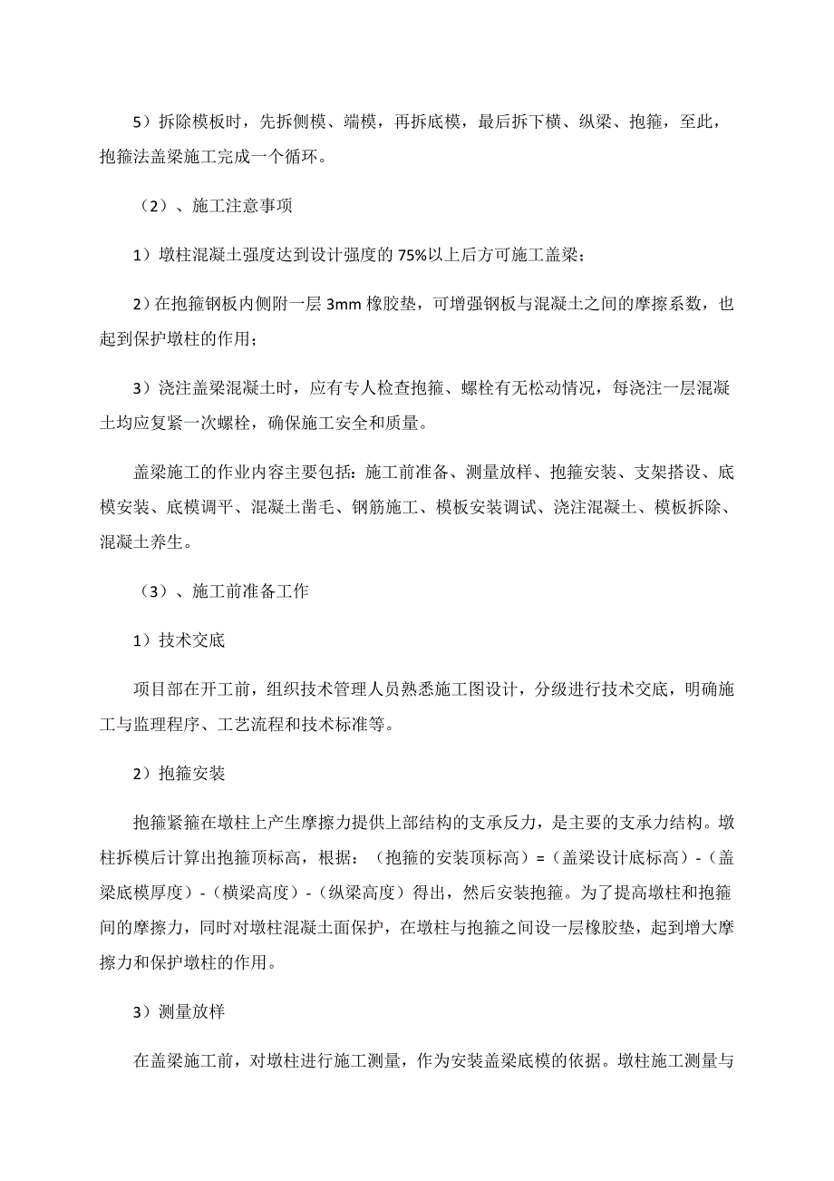 桥梁盖梁施工技术交底_第4页