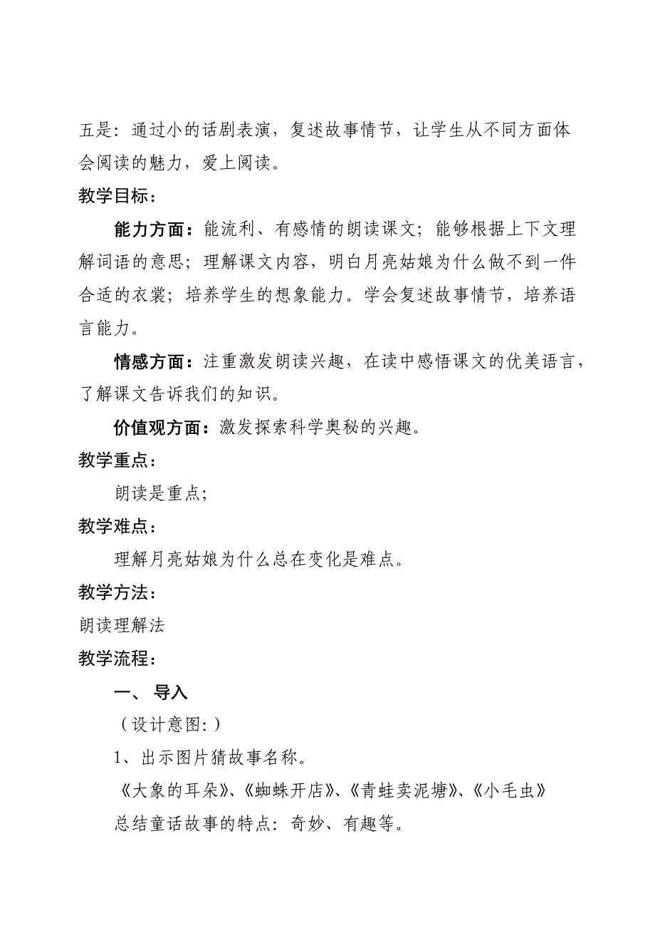 《月亮姑娘做衣裳》教学设计[2].docx_第2页