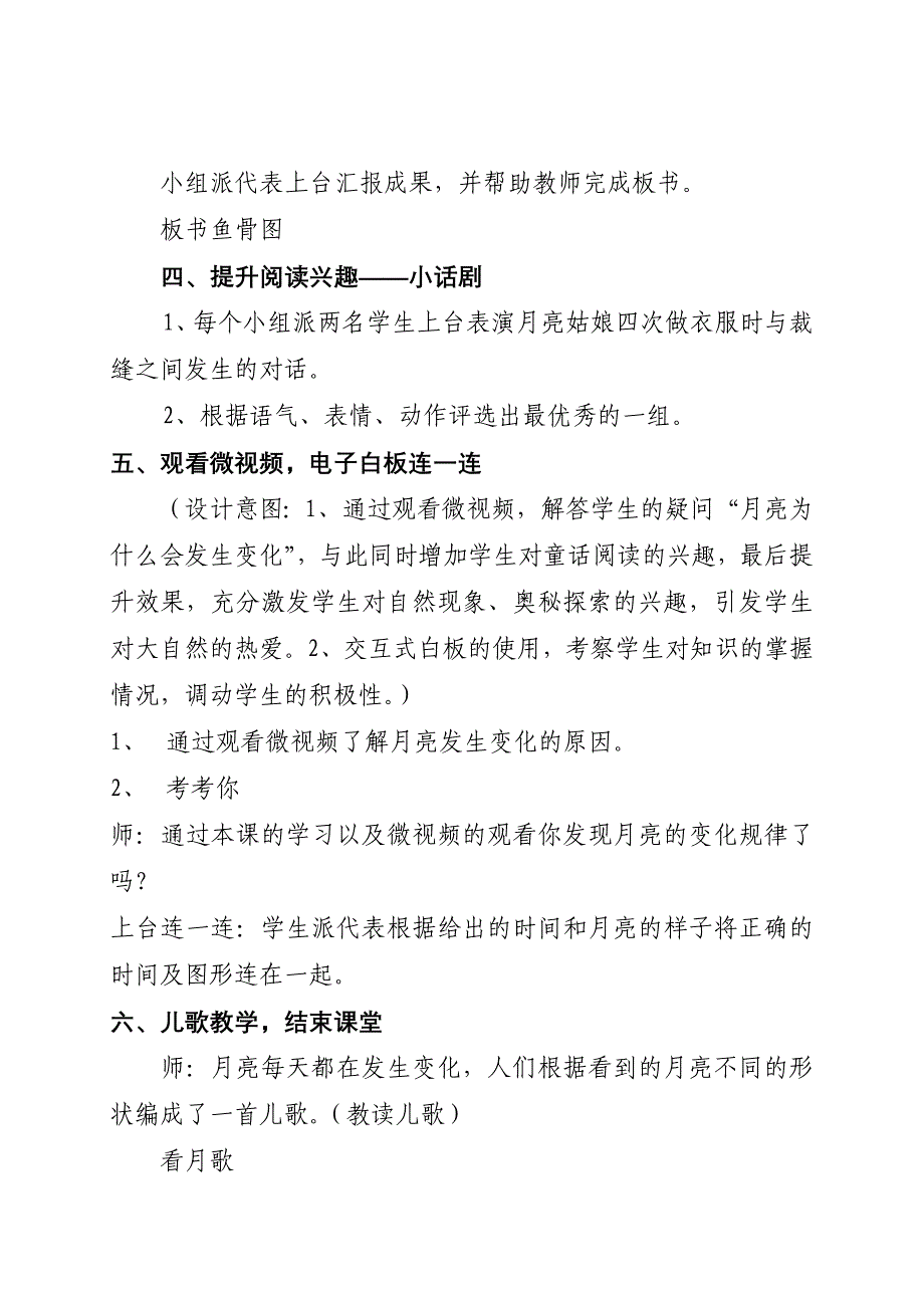 《月亮姑娘做衣裳》教学设计[2].docx_第4页