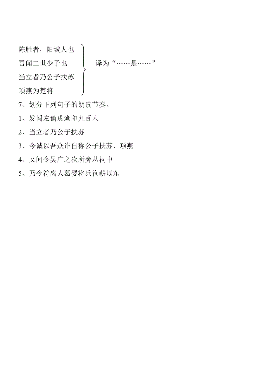 陈涉世家知识归纳_第3页