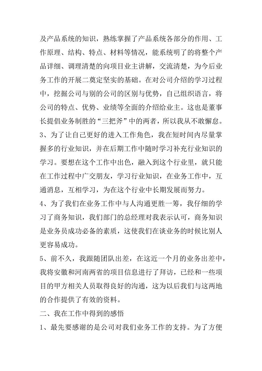 2023年销售员试用期转正个人工作总结（完整）_第2页