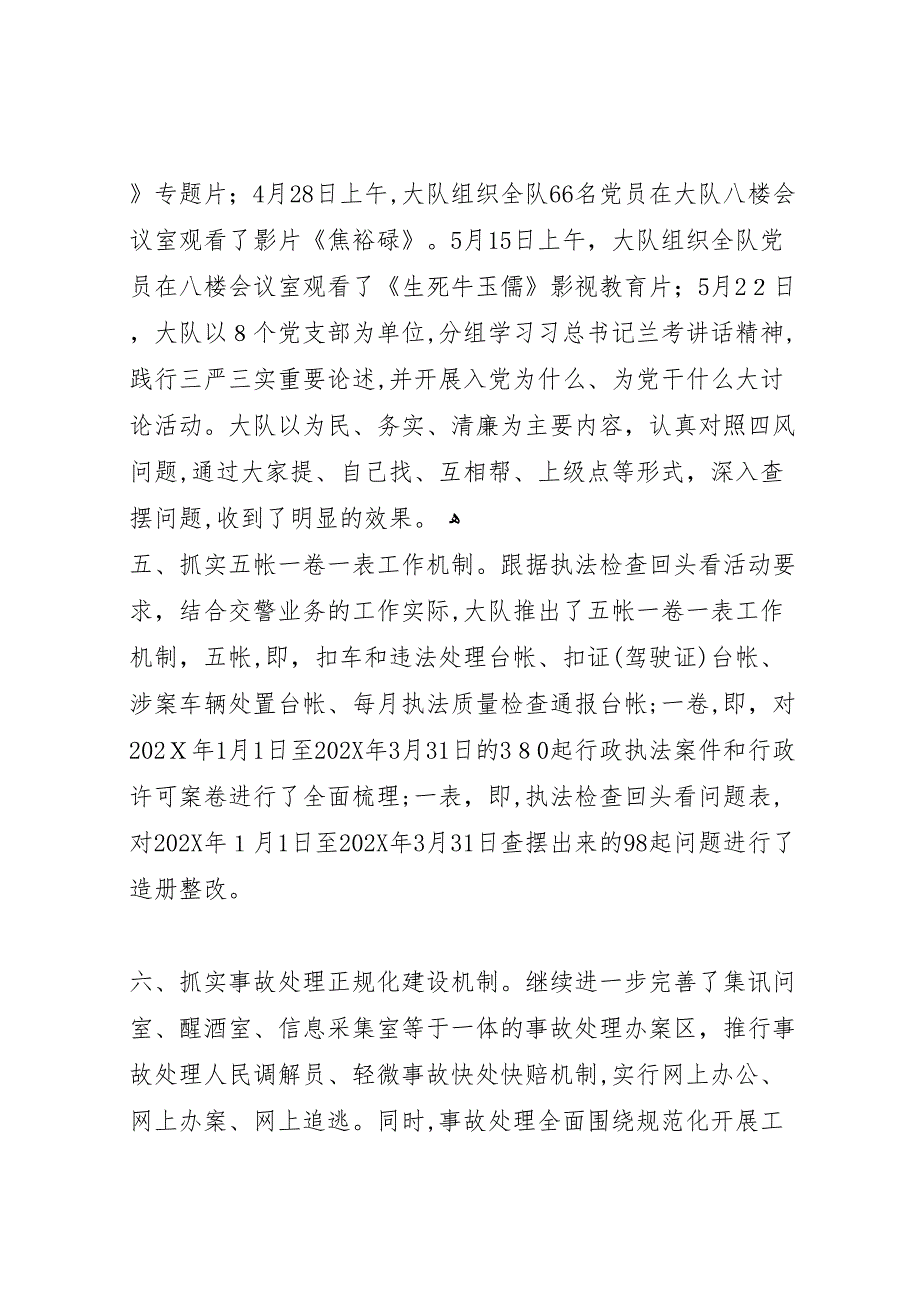 交警大队年上半年工作总结23_第3页