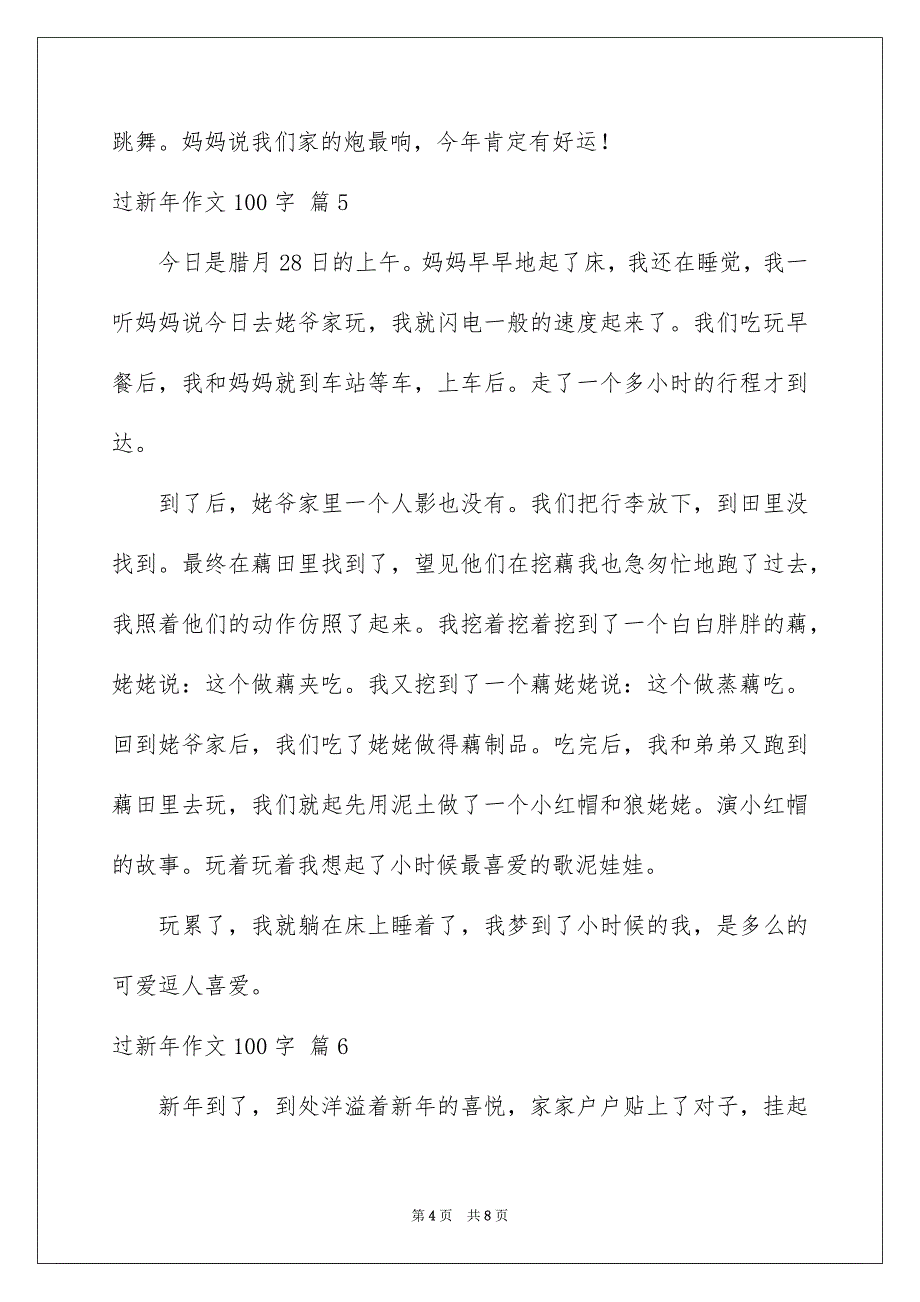 2023年过新年作文100字4范文.docx_第4页