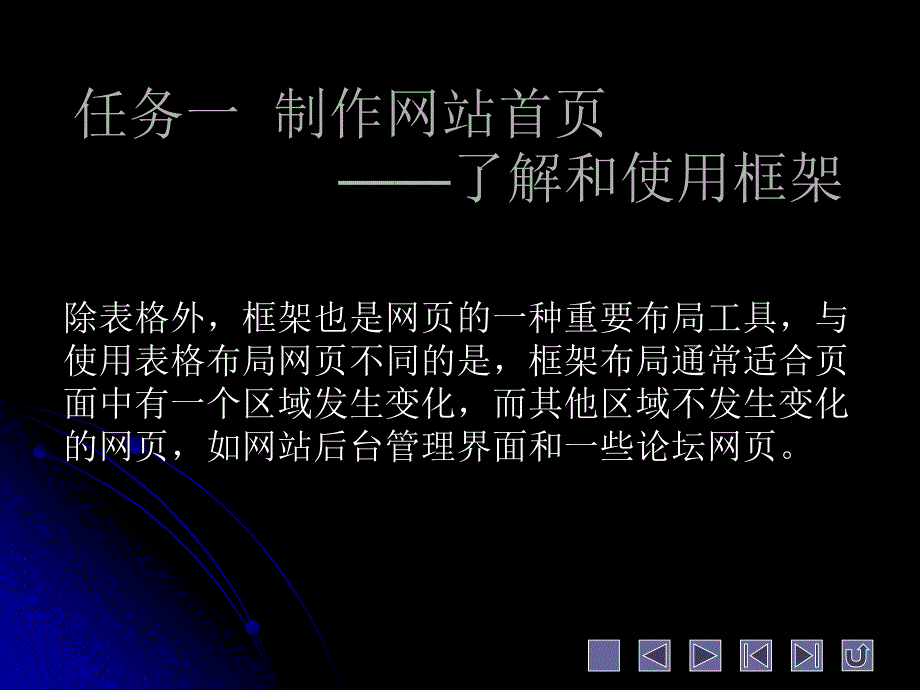 项目六制作播客网站应用框架布局网页_第2页