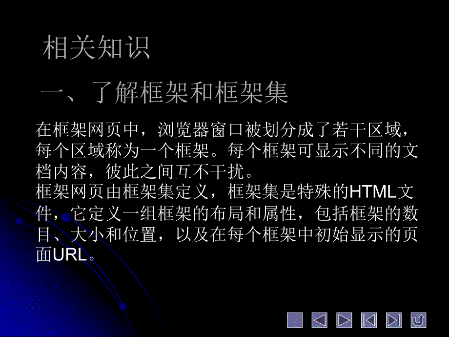 项目六制作播客网站应用框架布局网页_第3页