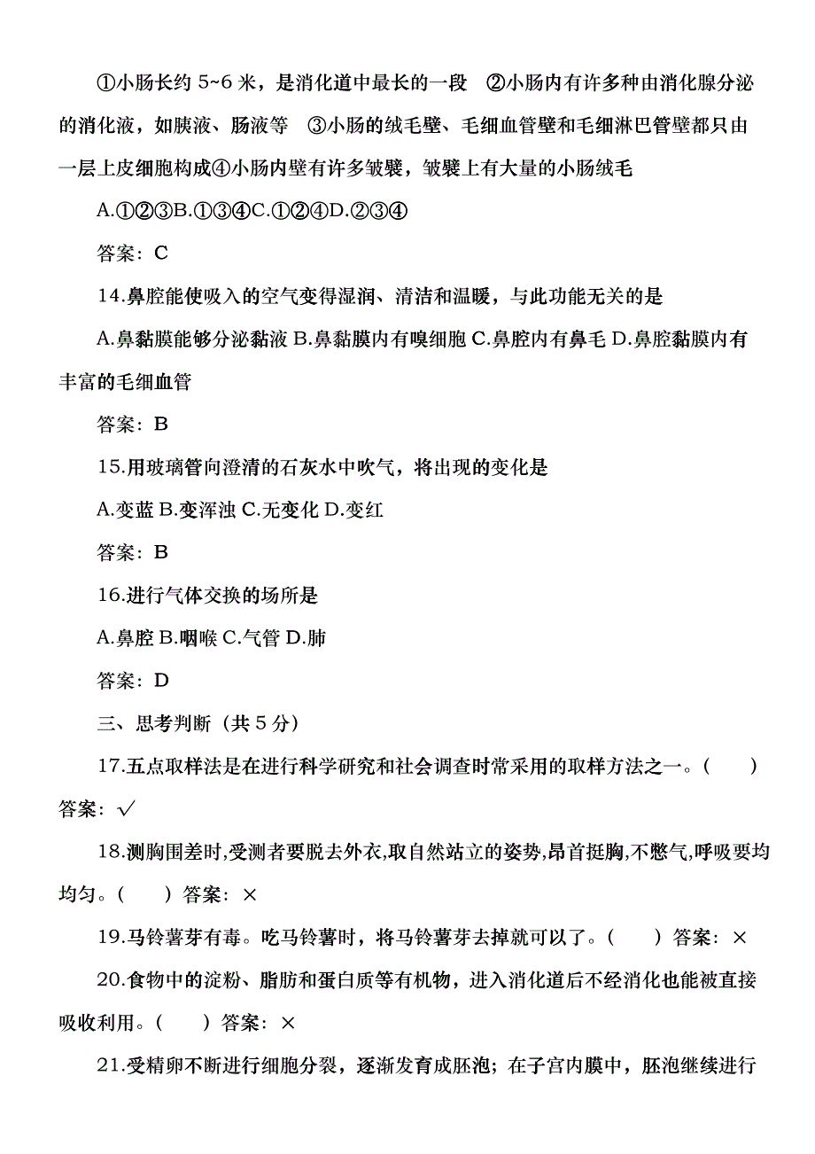 年级生物下学期期中测试fgdo_第3页