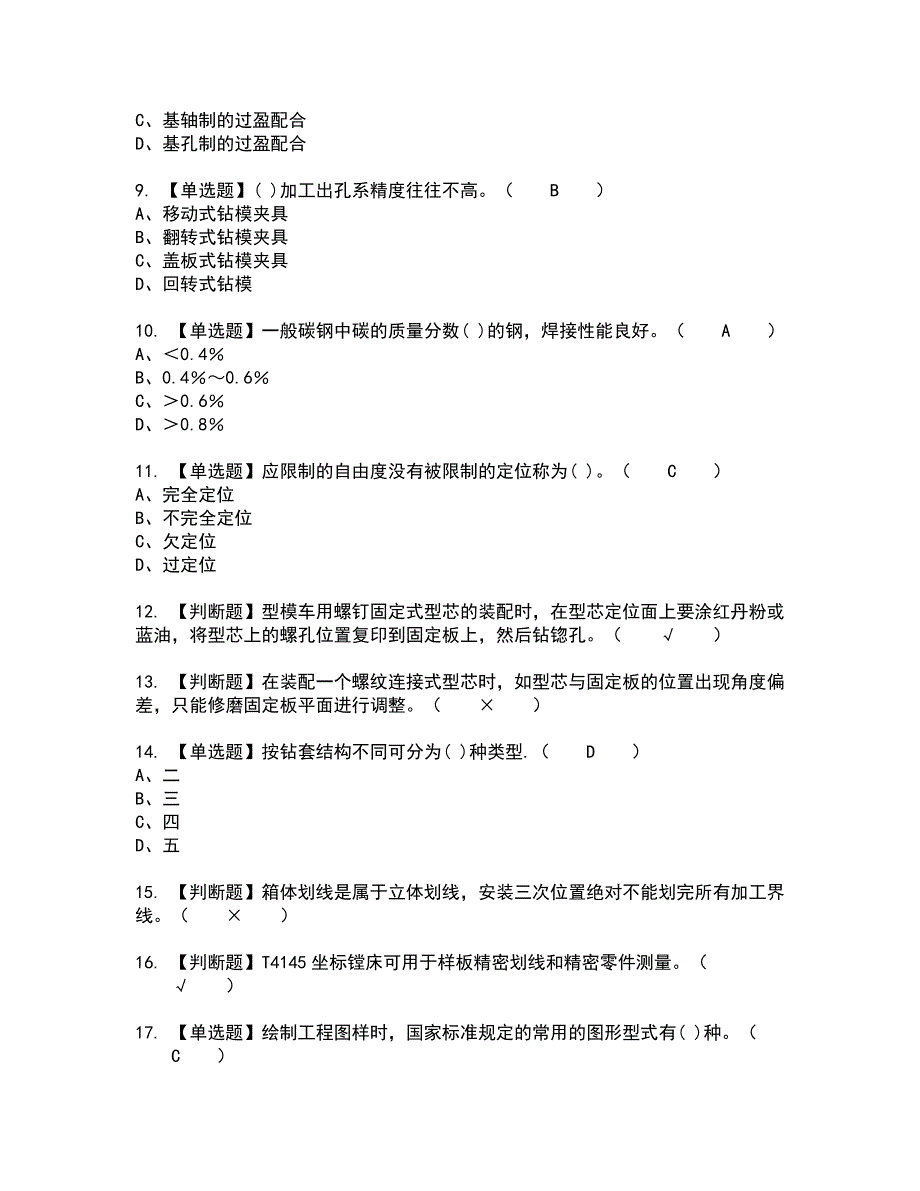 2022年工具钳工（初级）全真模拟试题带答案64_第2页