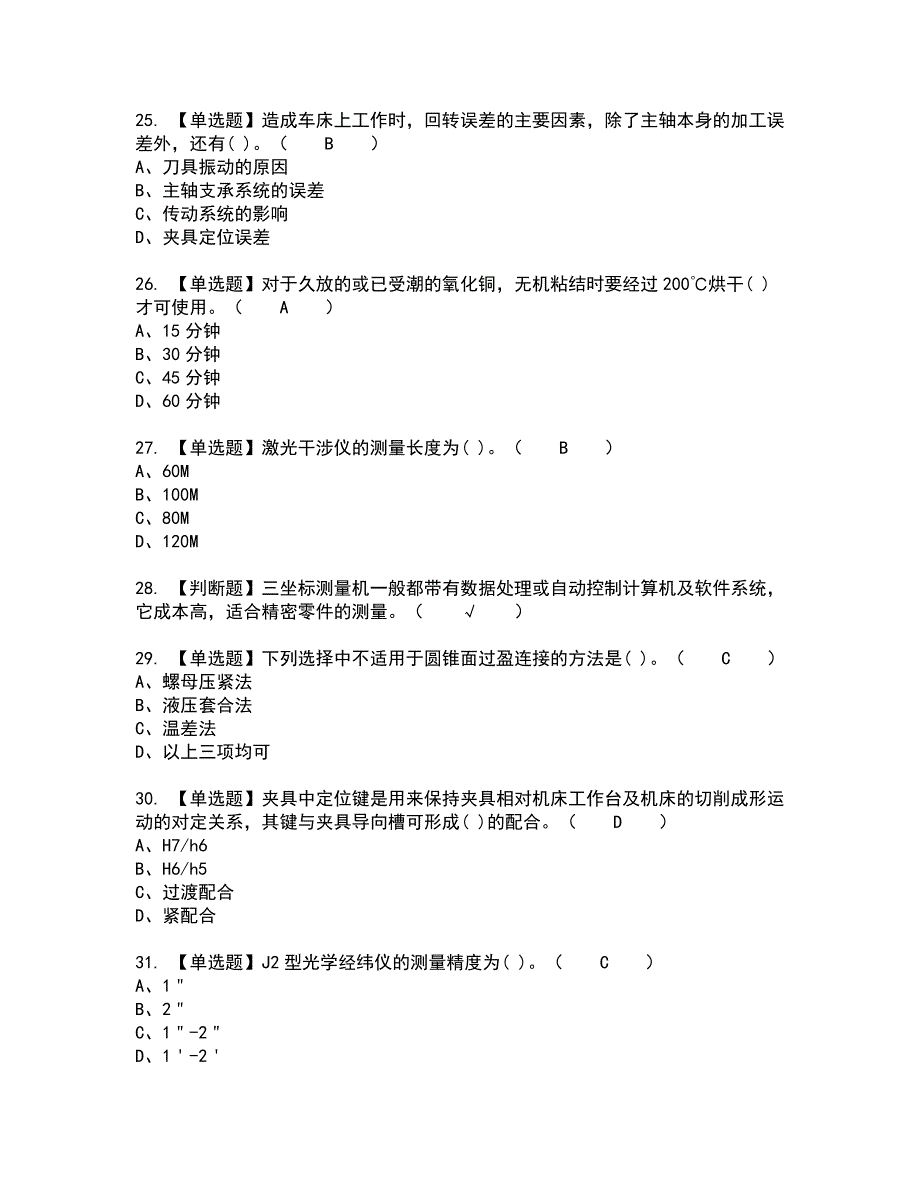 2022年工具钳工（初级）全真模拟试题带答案64_第4页