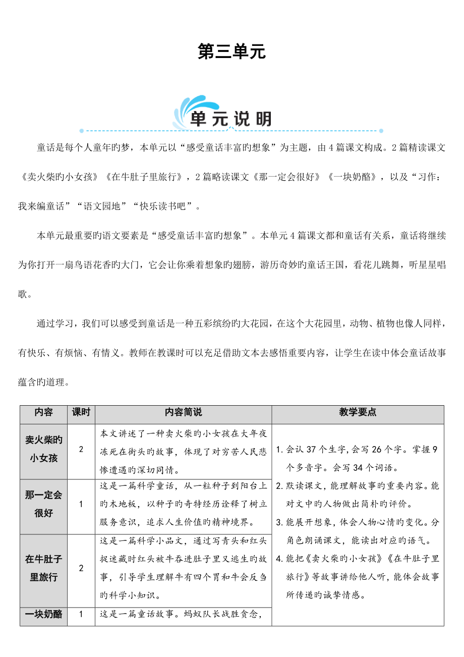 2023年部编版三年级语文上册第三单元全单元教案_第1页