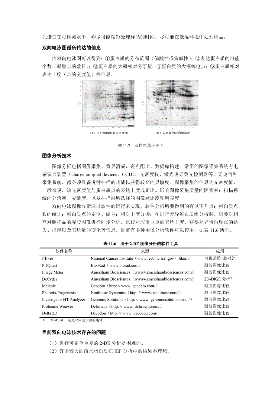 蛋白质组分析.doc_第5页