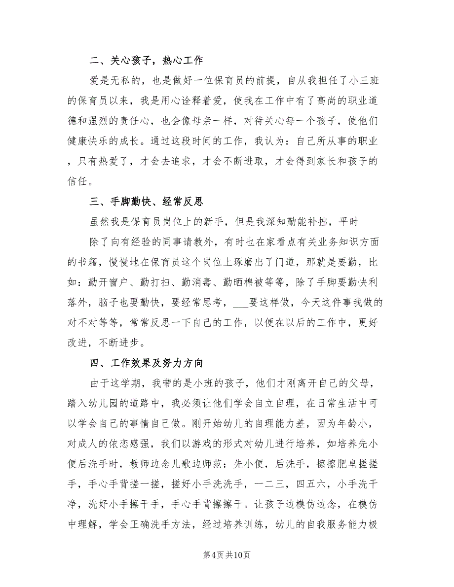 2022年幼儿园小班保教工作计划范文_第4页