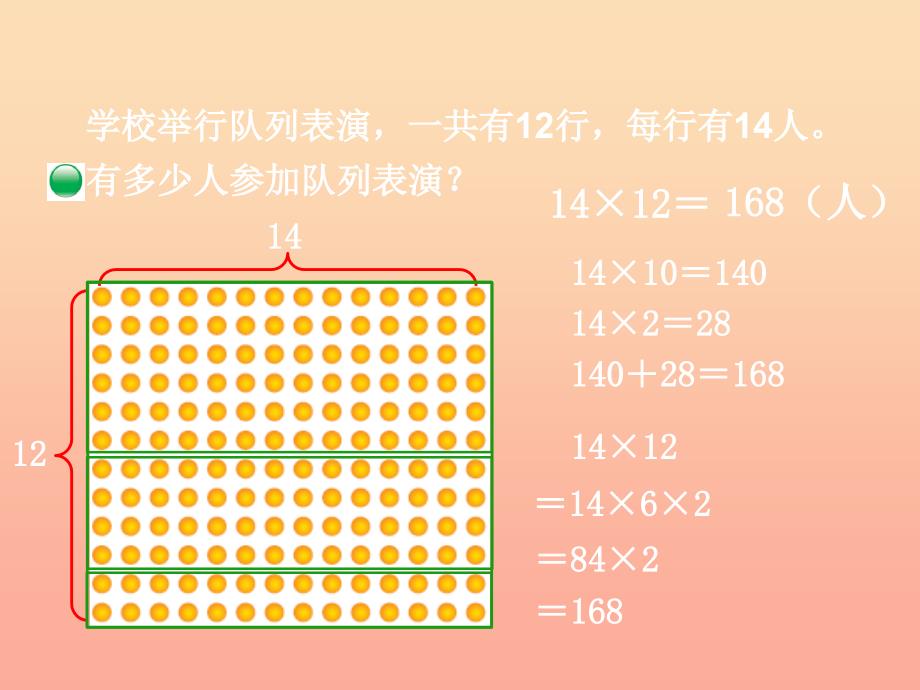 2022年三年级数学下册3.2队列表演一课件1北师大版_第2页