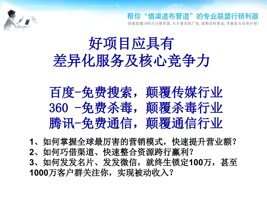 精品优秀PPT课件学变借整巧借资源整合百业203年7月27日中国_第3页