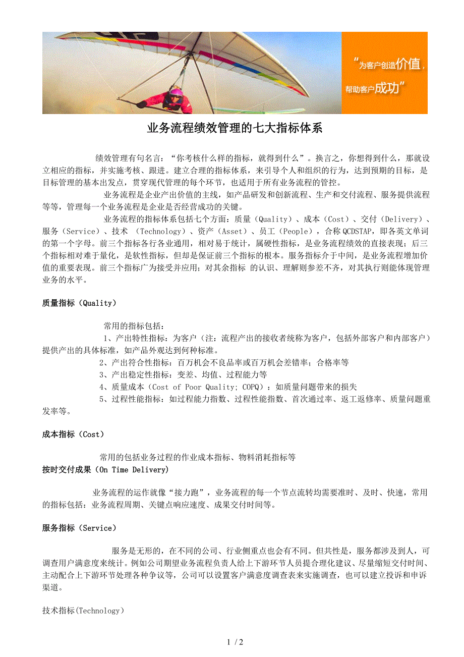 业务流程绩效管理的七大指标体系_第1页