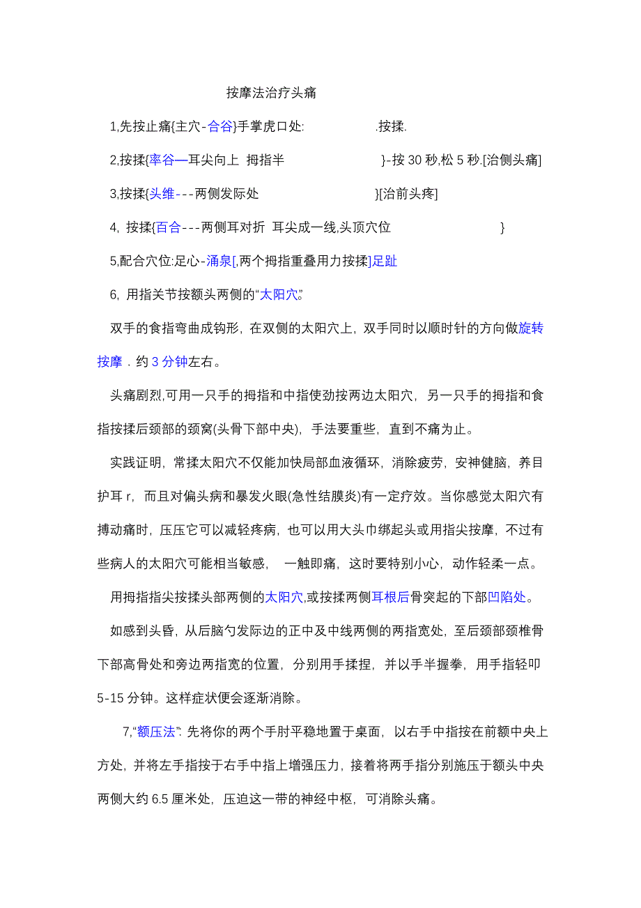 按摩法治疗头痛.doc_第1页