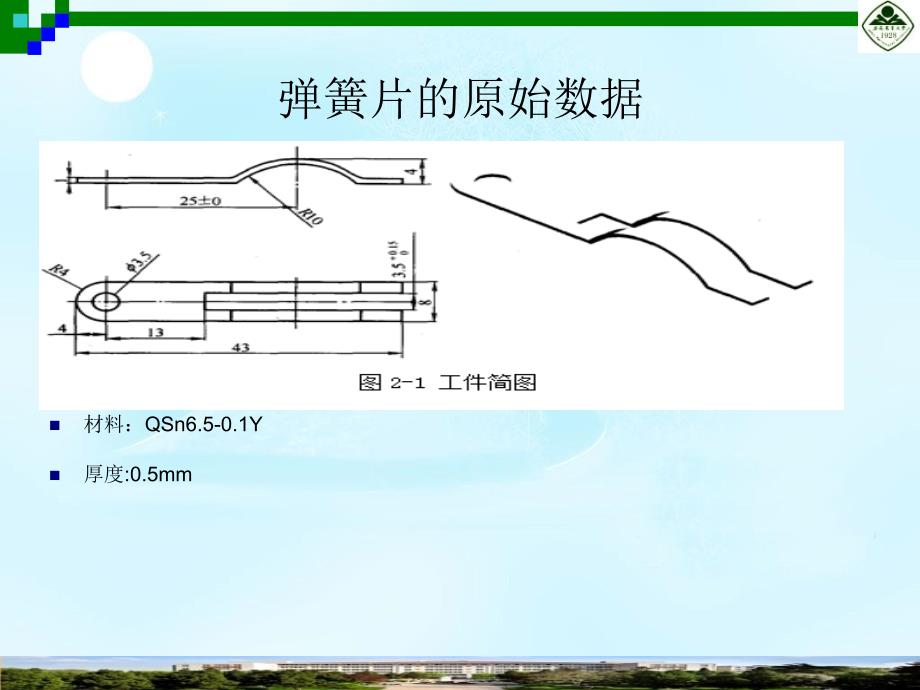 毕业设计（论文）PPT答辩-弹簧片冲压工艺分析及冷冲模设计_第2页