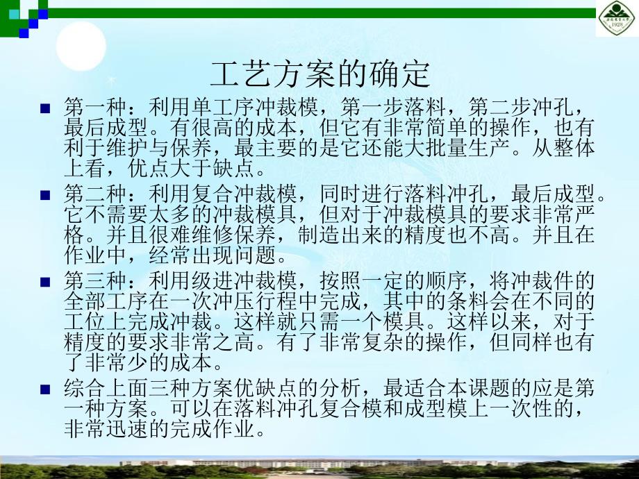 毕业设计（论文）PPT答辩-弹簧片冲压工艺分析及冷冲模设计_第3页