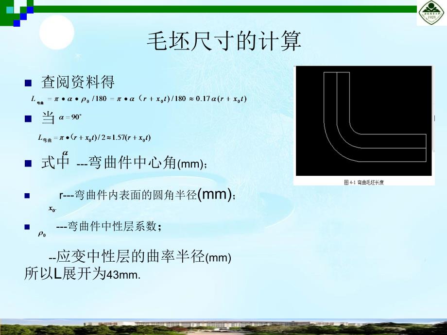 毕业设计（论文）PPT答辩-弹簧片冲压工艺分析及冷冲模设计_第4页