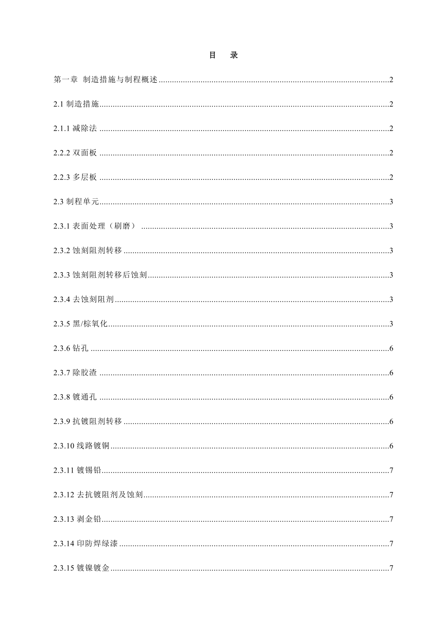 线路板废水处理工艺分析.doc_第1页