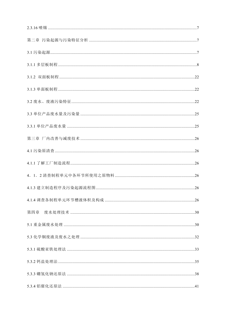 线路板废水处理工艺分析.doc_第2页