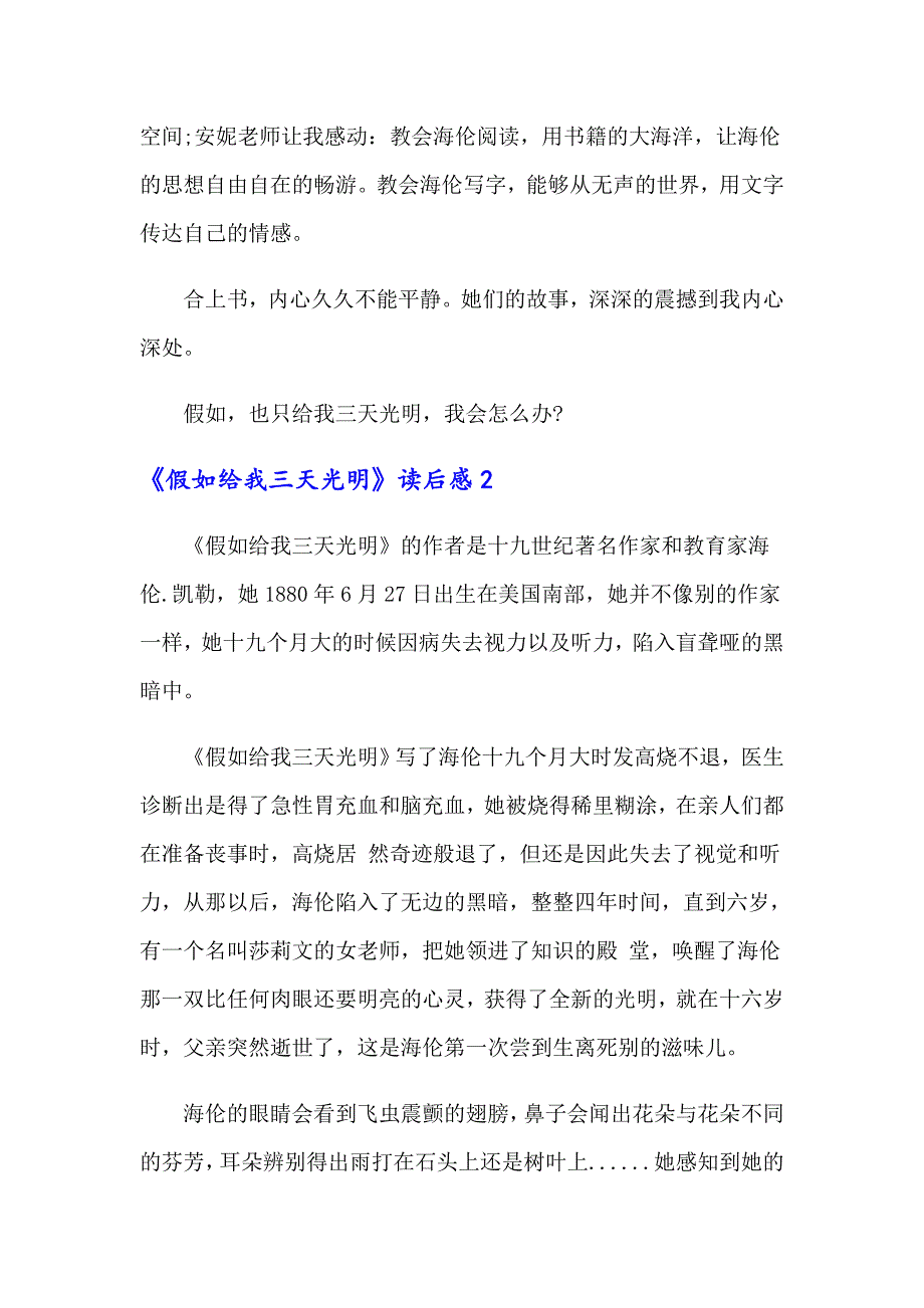 2022年《假如给我三天光明》读后感(集锦15篇)【汇编】_第2页