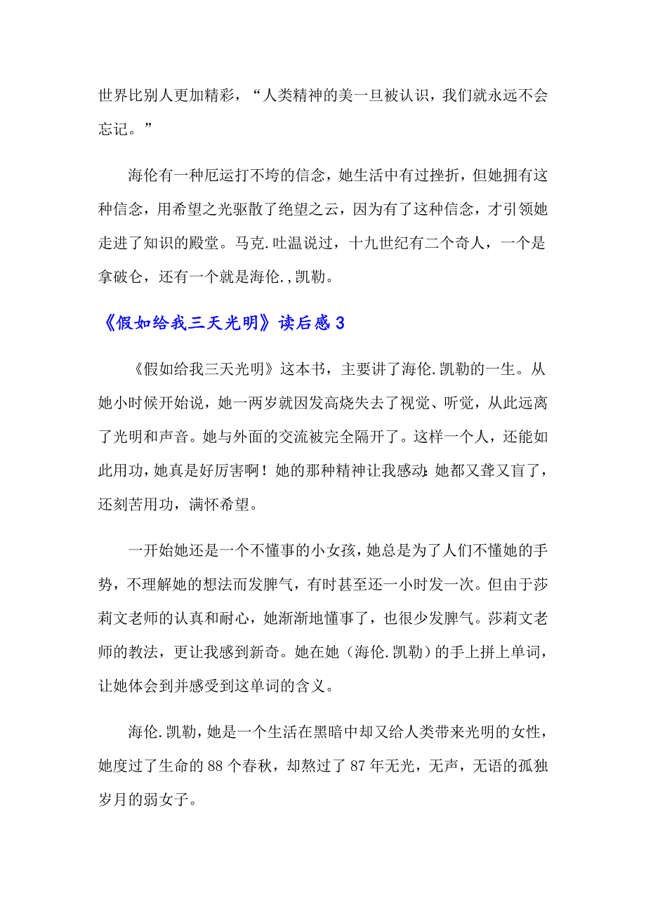 2022年《假如给我三天光明》读后感(集锦15篇)【汇编】_第3页