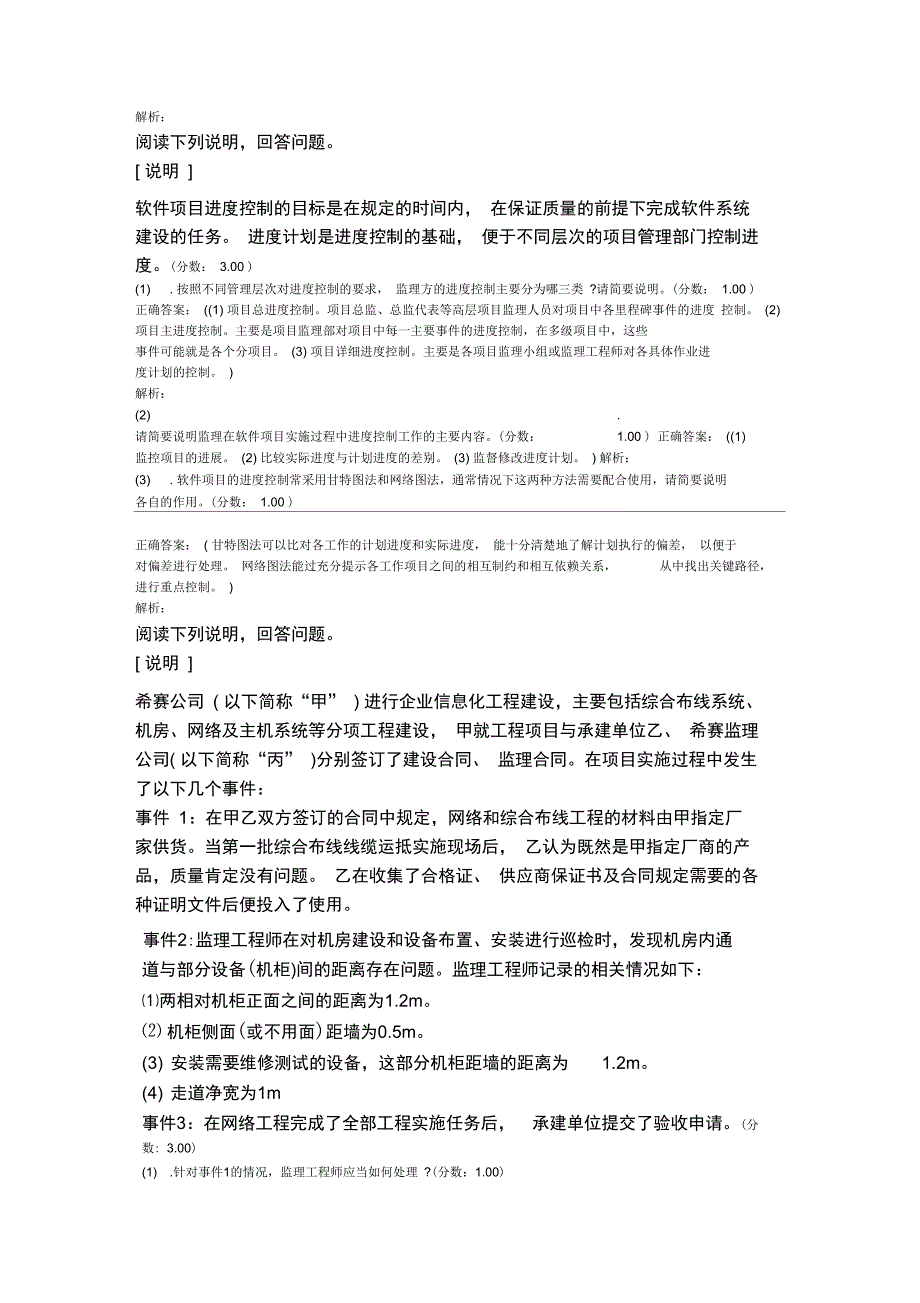 信息系统监理师监理应用技术六_第2页