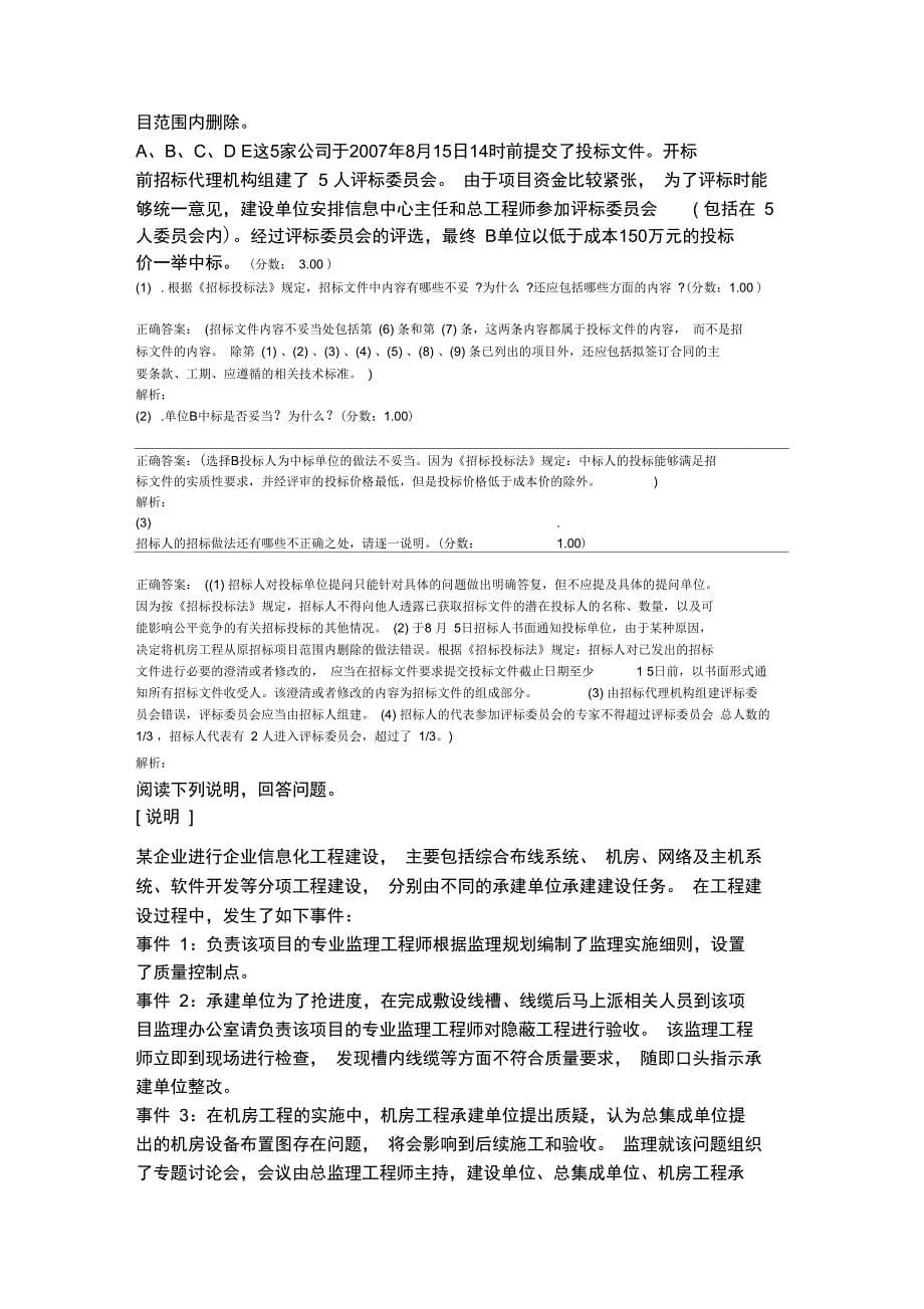 信息系统监理师监理应用技术六_第5页