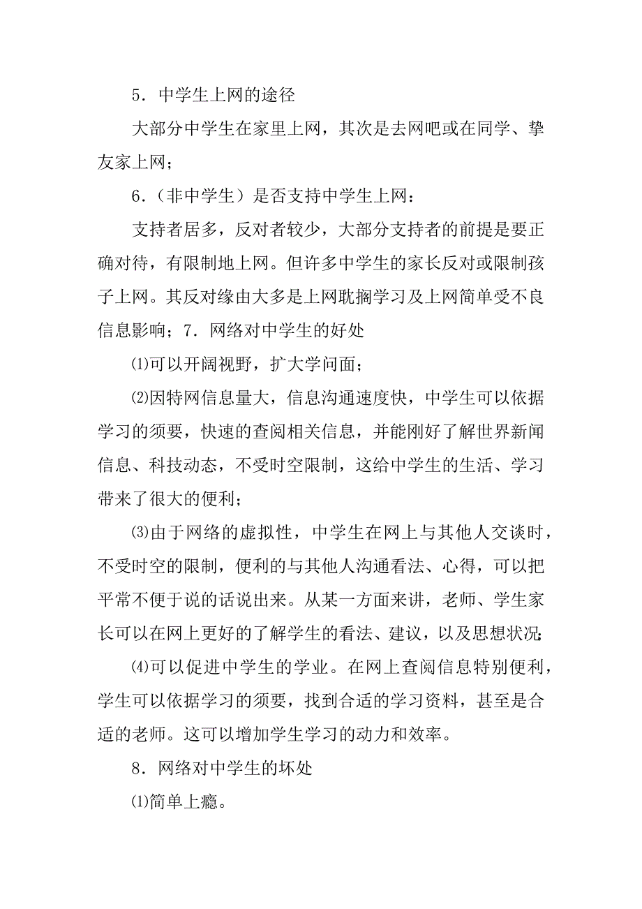 2023年高中生社会活动报告3篇_第4页