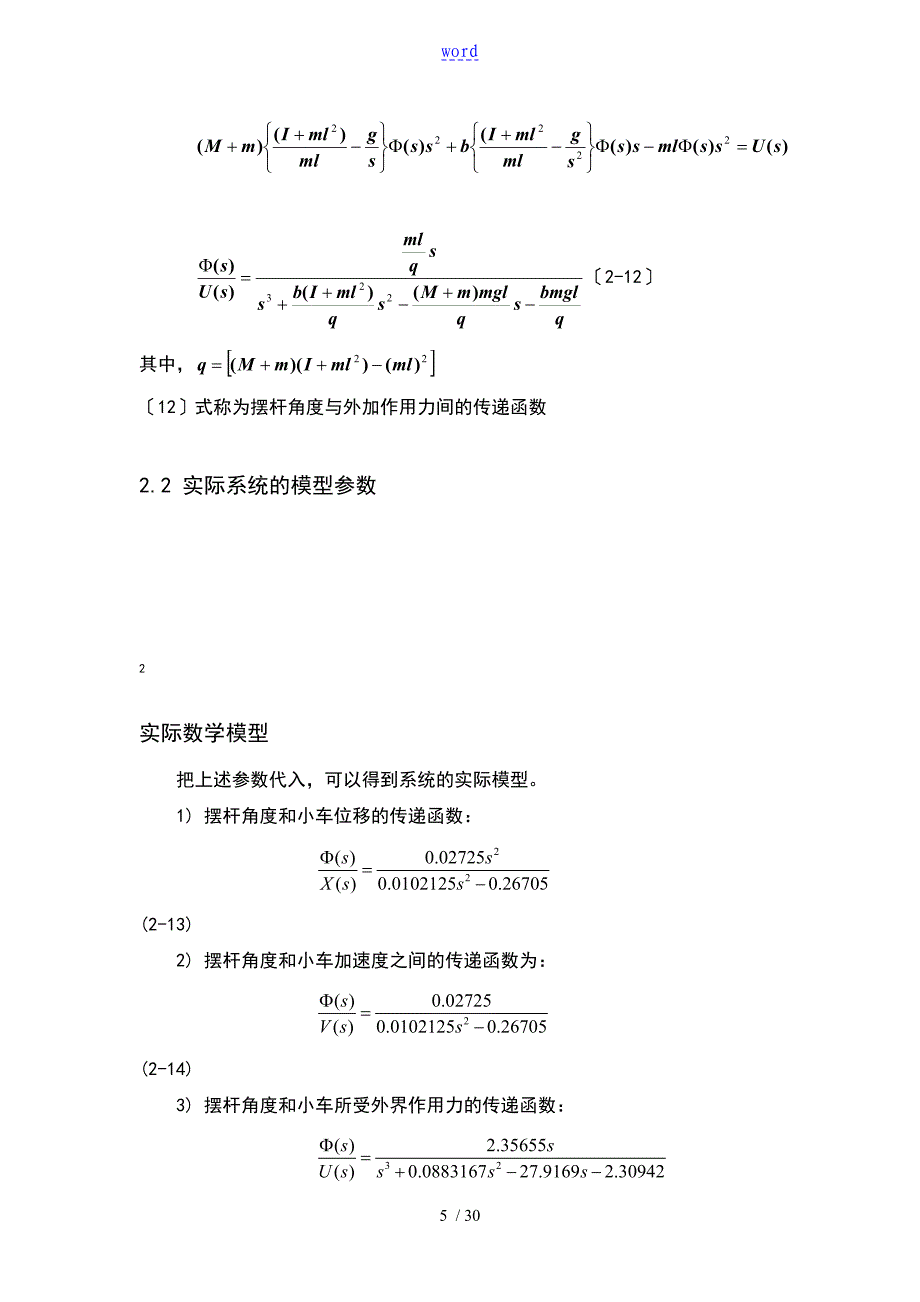 自动控制的原理课程设计——倒立摆系统控制器设计_第5页