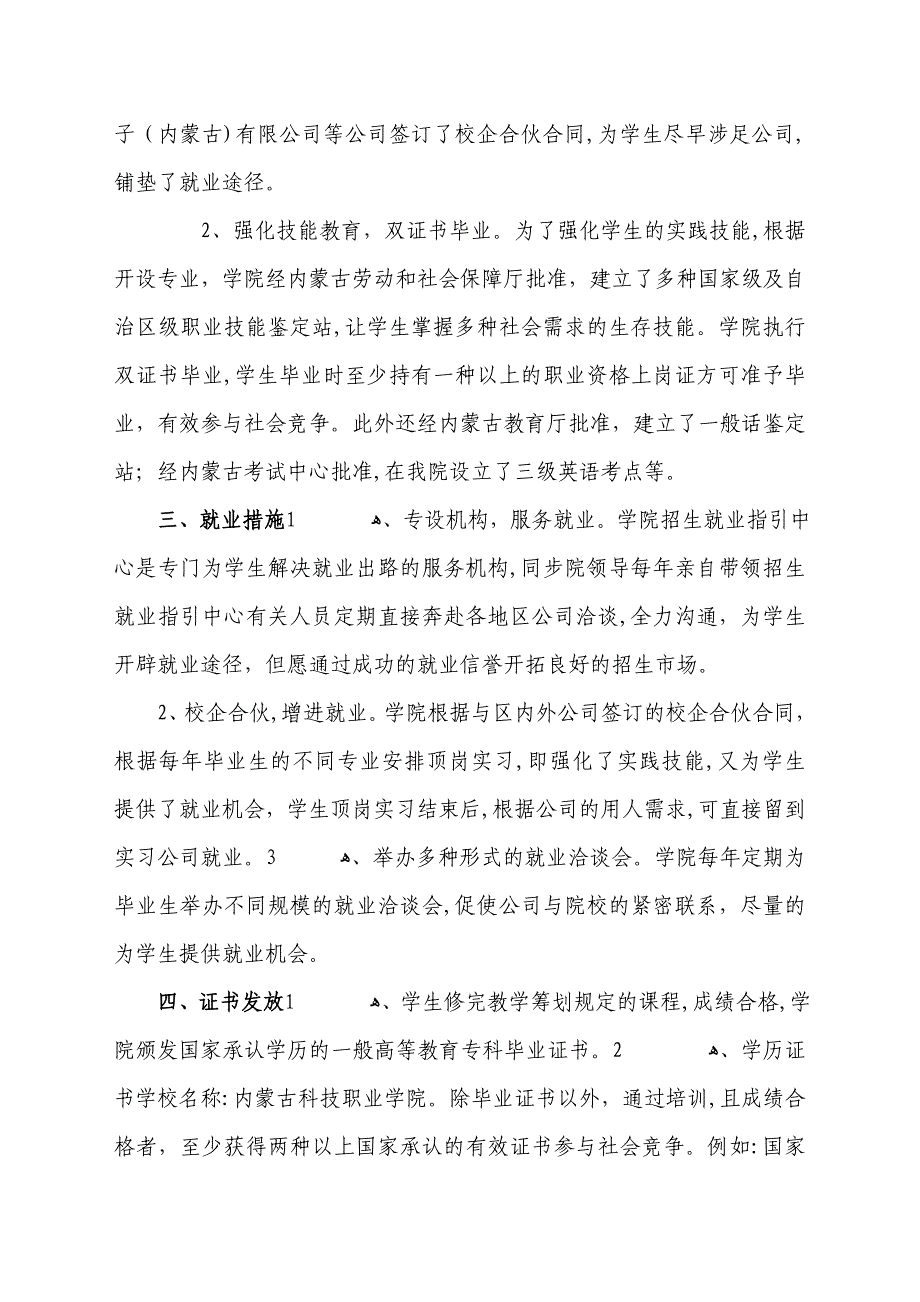 内蒙古科技职业学院_第2页