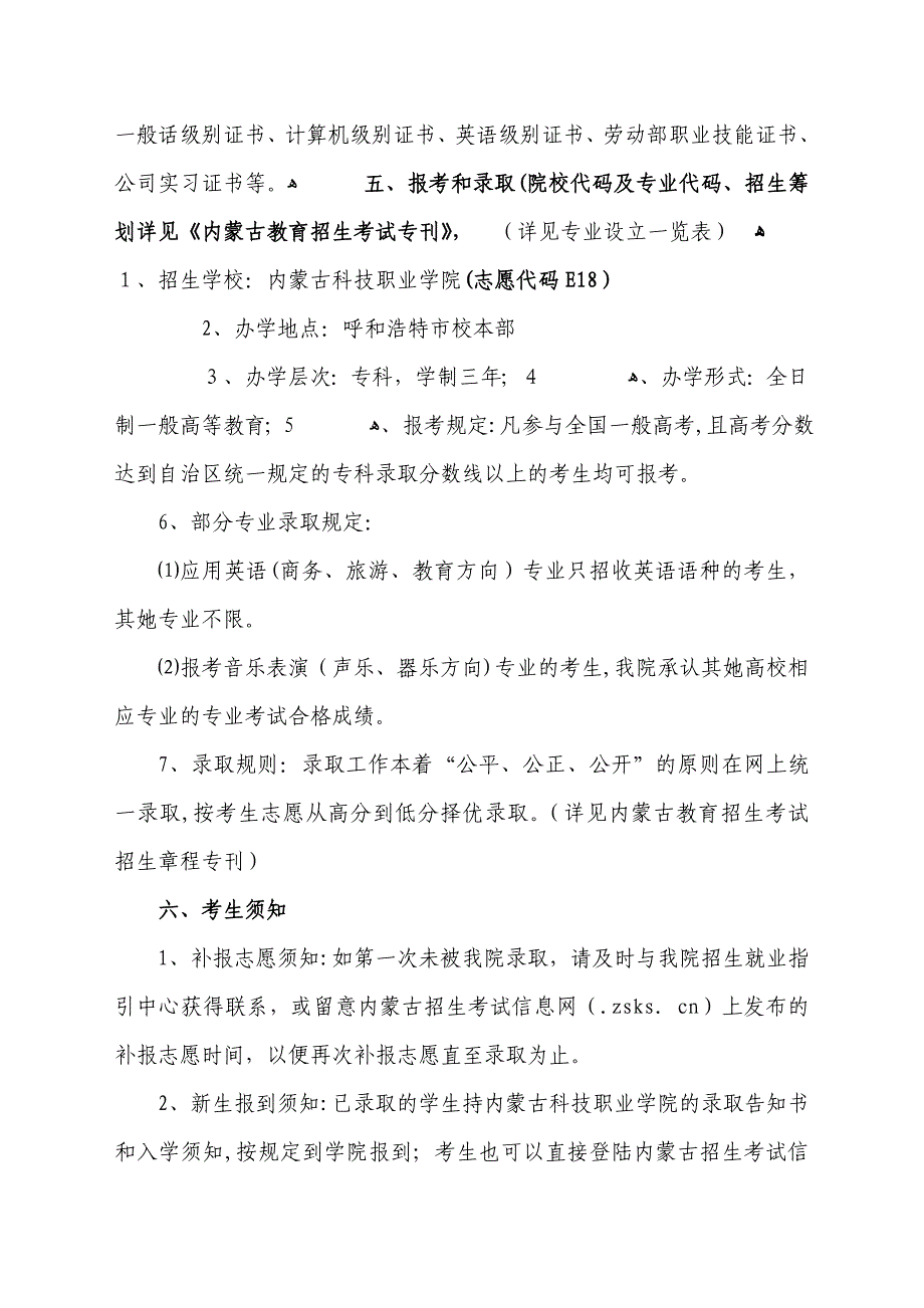 内蒙古科技职业学院_第3页